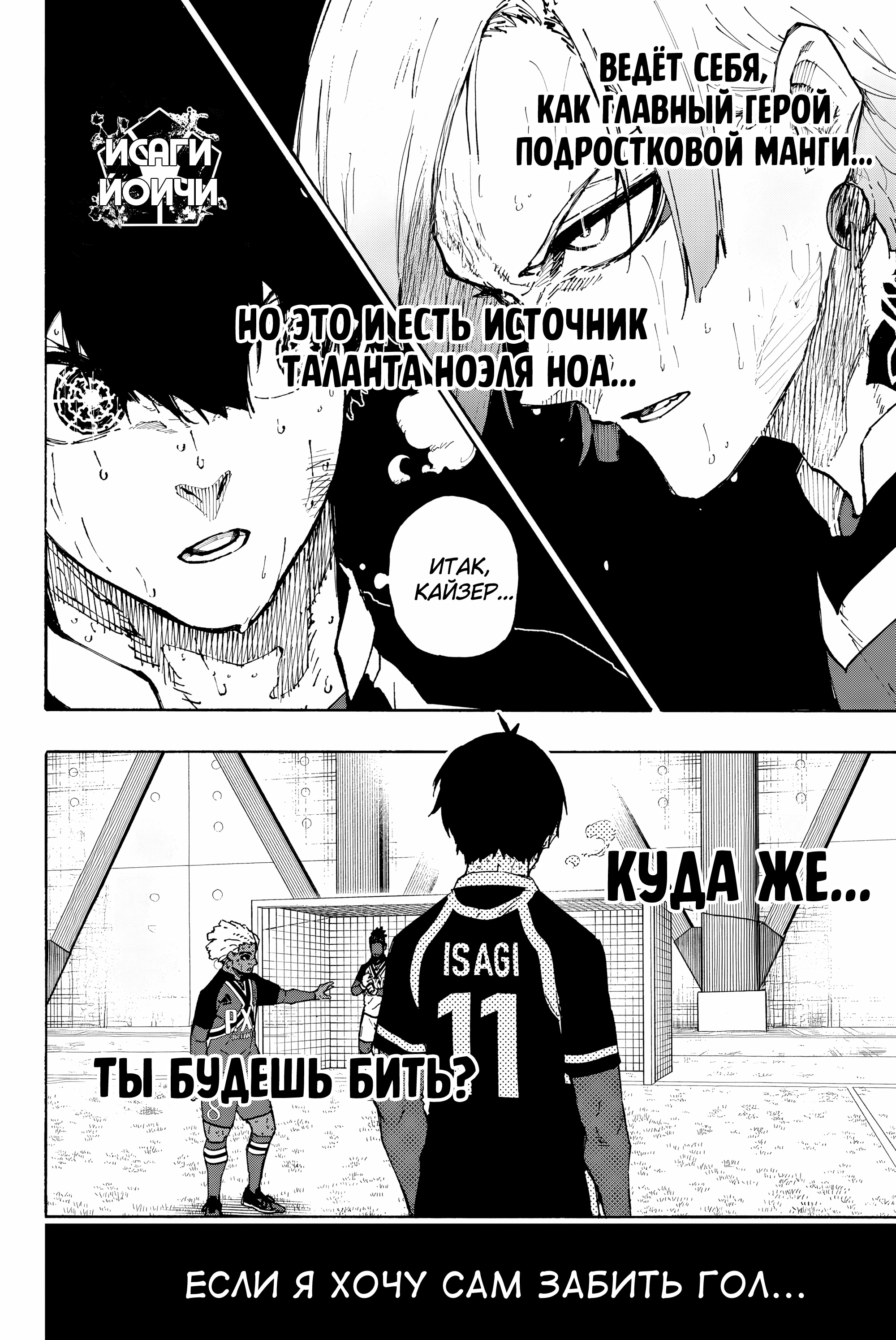 Read Blue Lock (Синяя Тюрьма Блю Лок) Manga Online