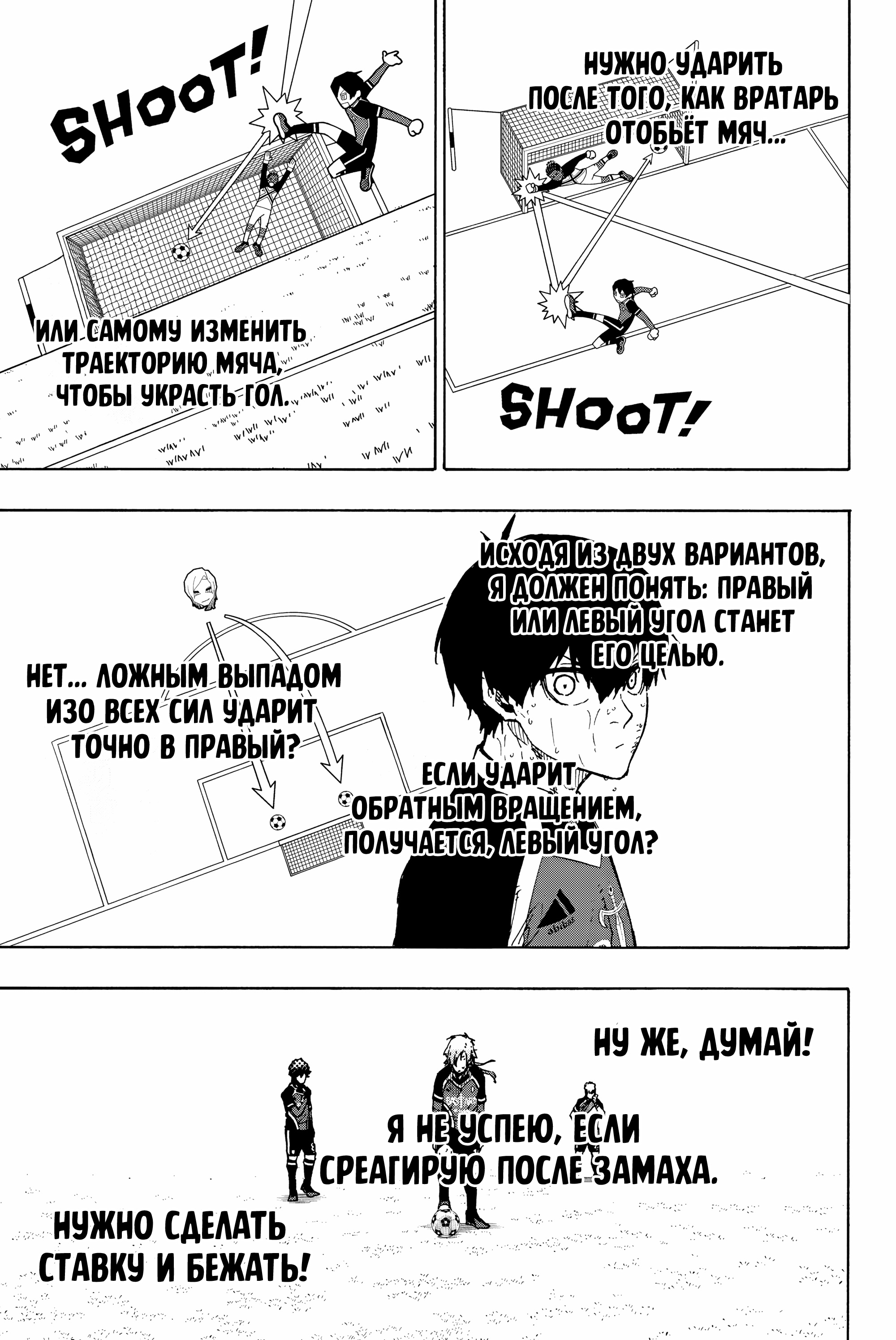 Read Blue Lock (Синяя Тюрьма Блю Лок) Manga Online