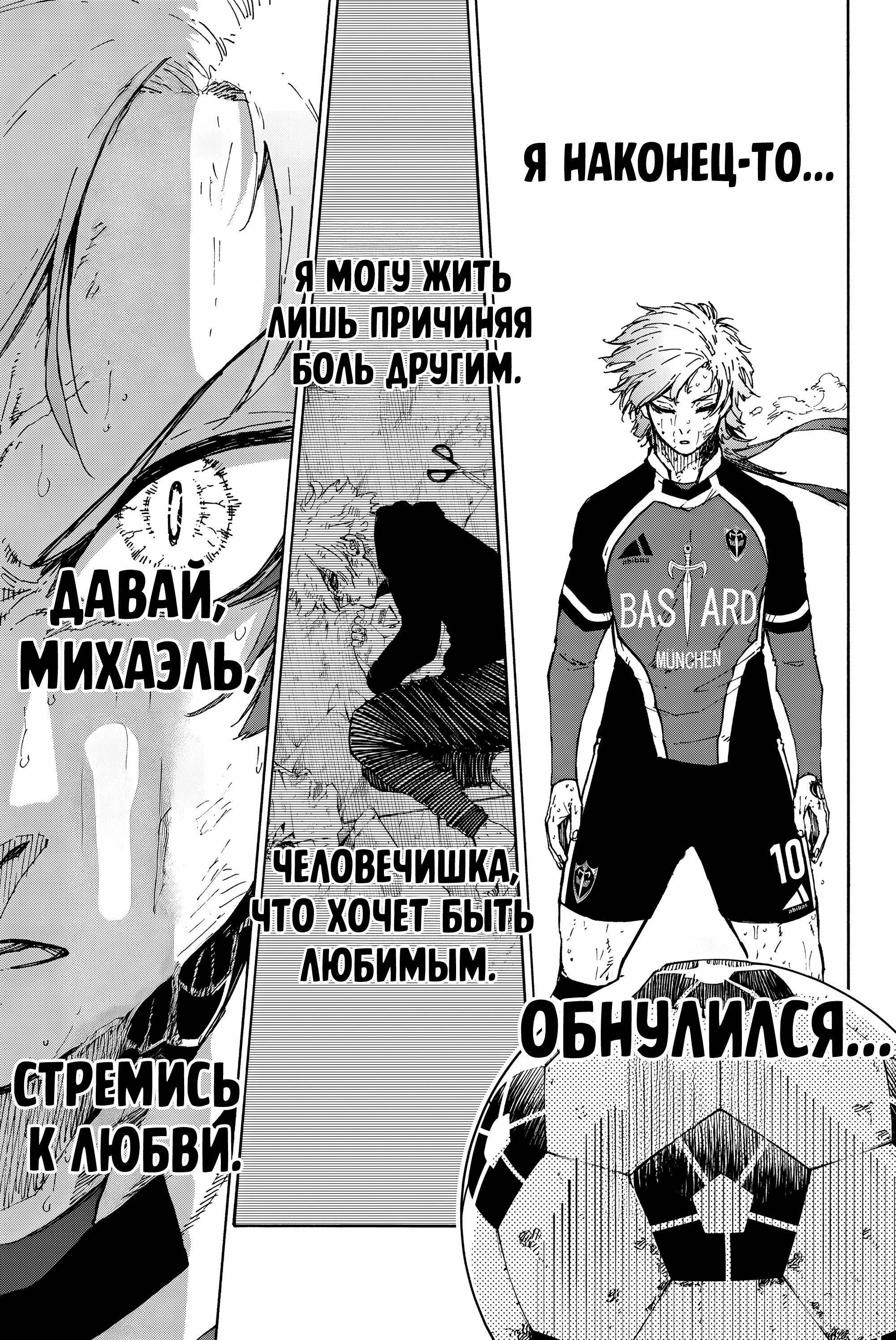 Read Blue Lock (Синяя Тюрьма Блю Лок) Manga Online