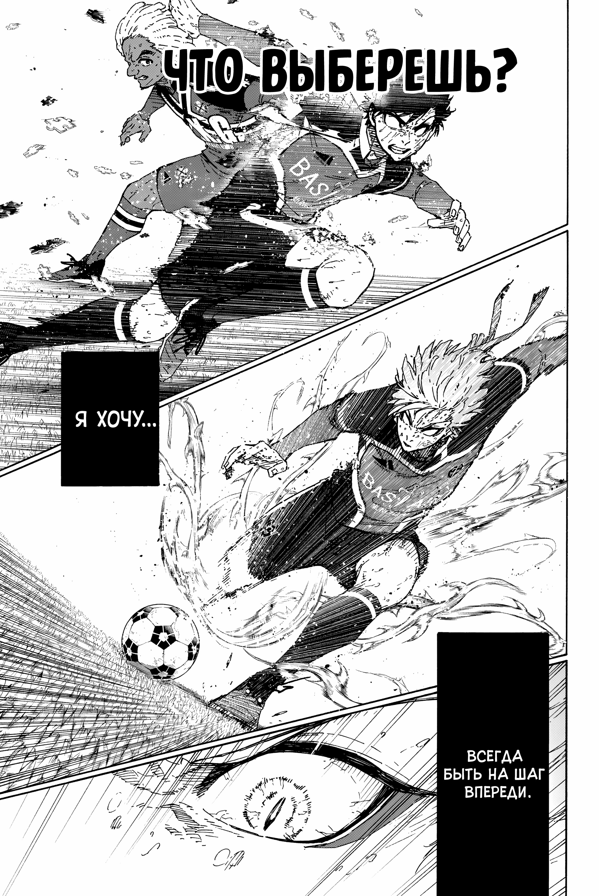 Read Blue Lock (Синяя Тюрьма Блю Лок) Manga Online