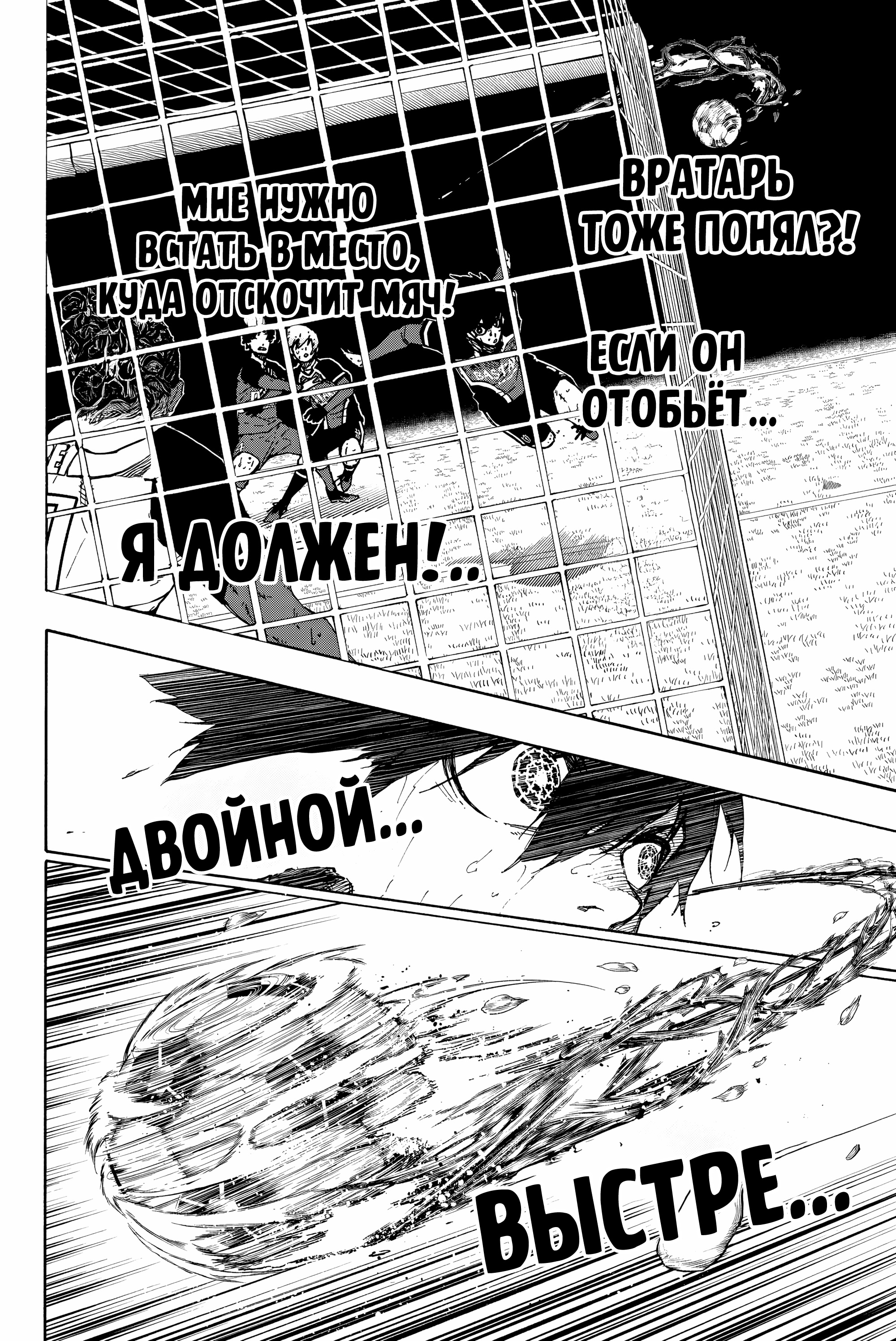 Read Blue Lock (Синяя Тюрьма Блю Лок) Manga Online