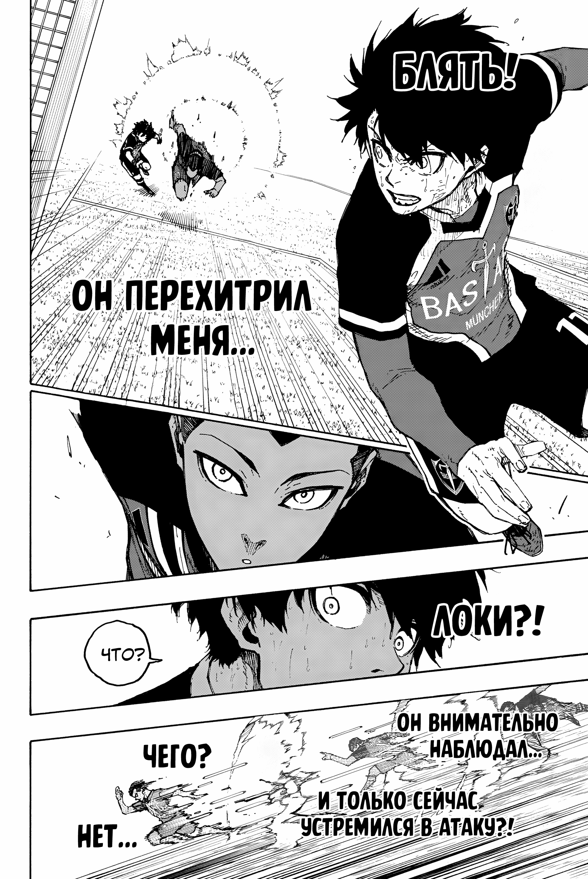 Read Blue Lock (Синяя Тюрьма Блю Лок) Manga Online