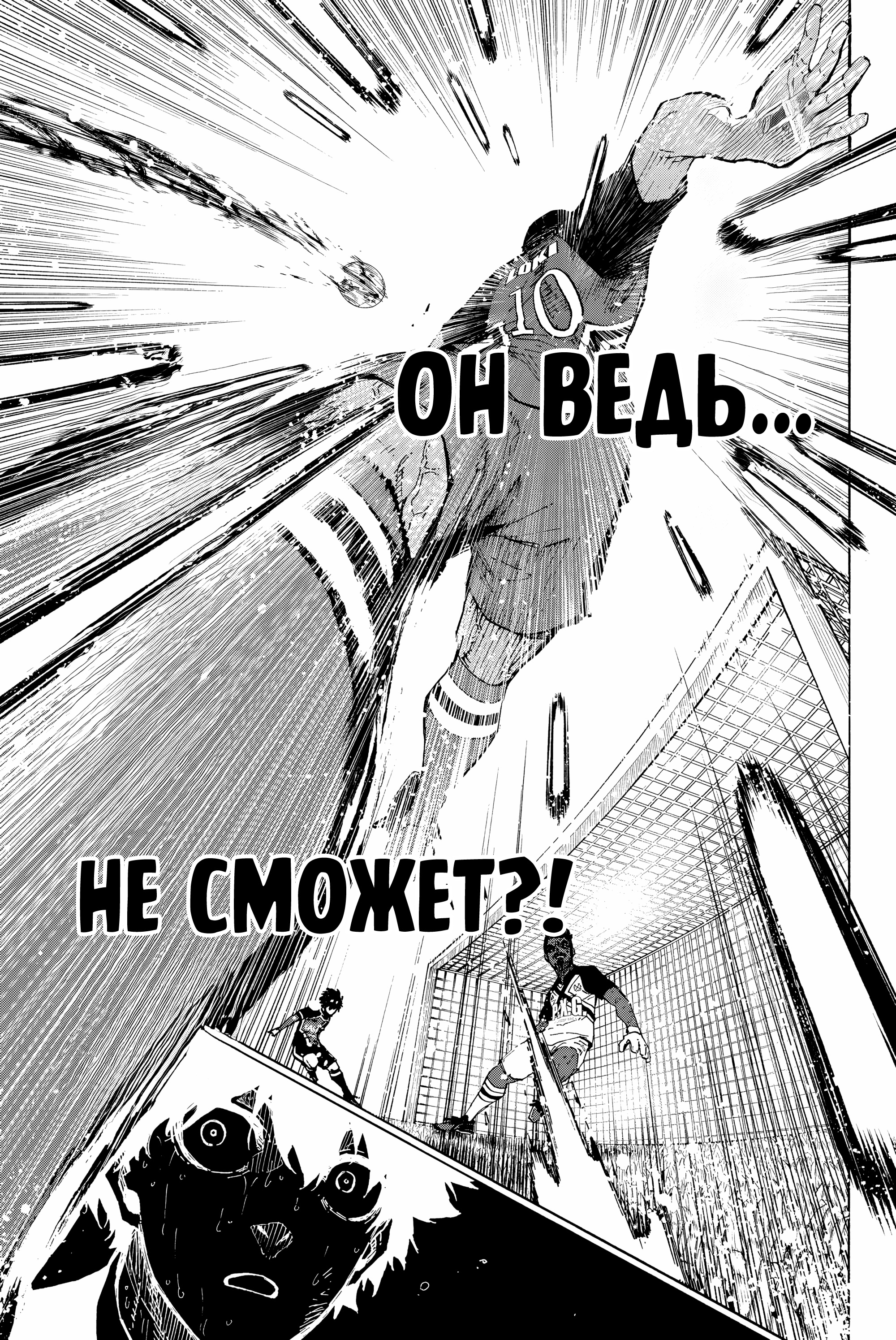 Read Blue Lock (Синяя Тюрьма Блю Лок) Manga Online