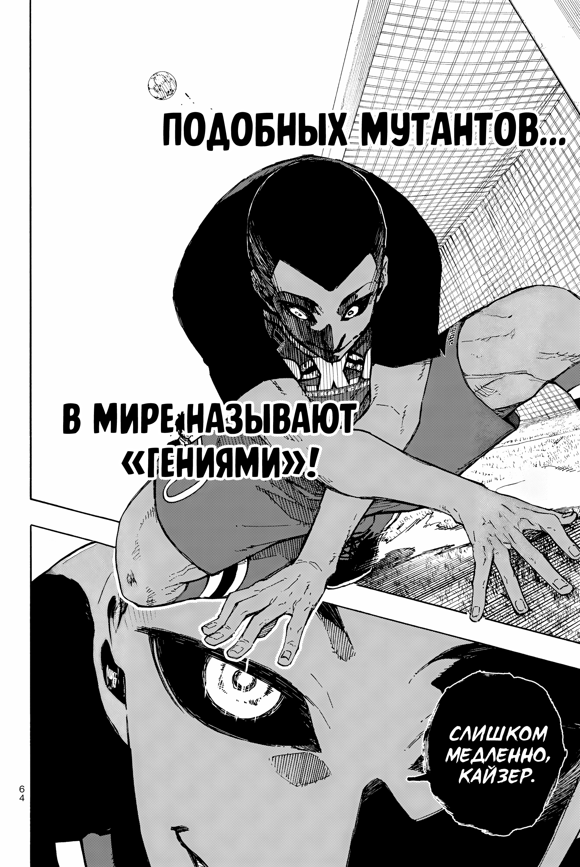 Read Blue Lock (Синяя Тюрьма Блю Лок) Manga Online