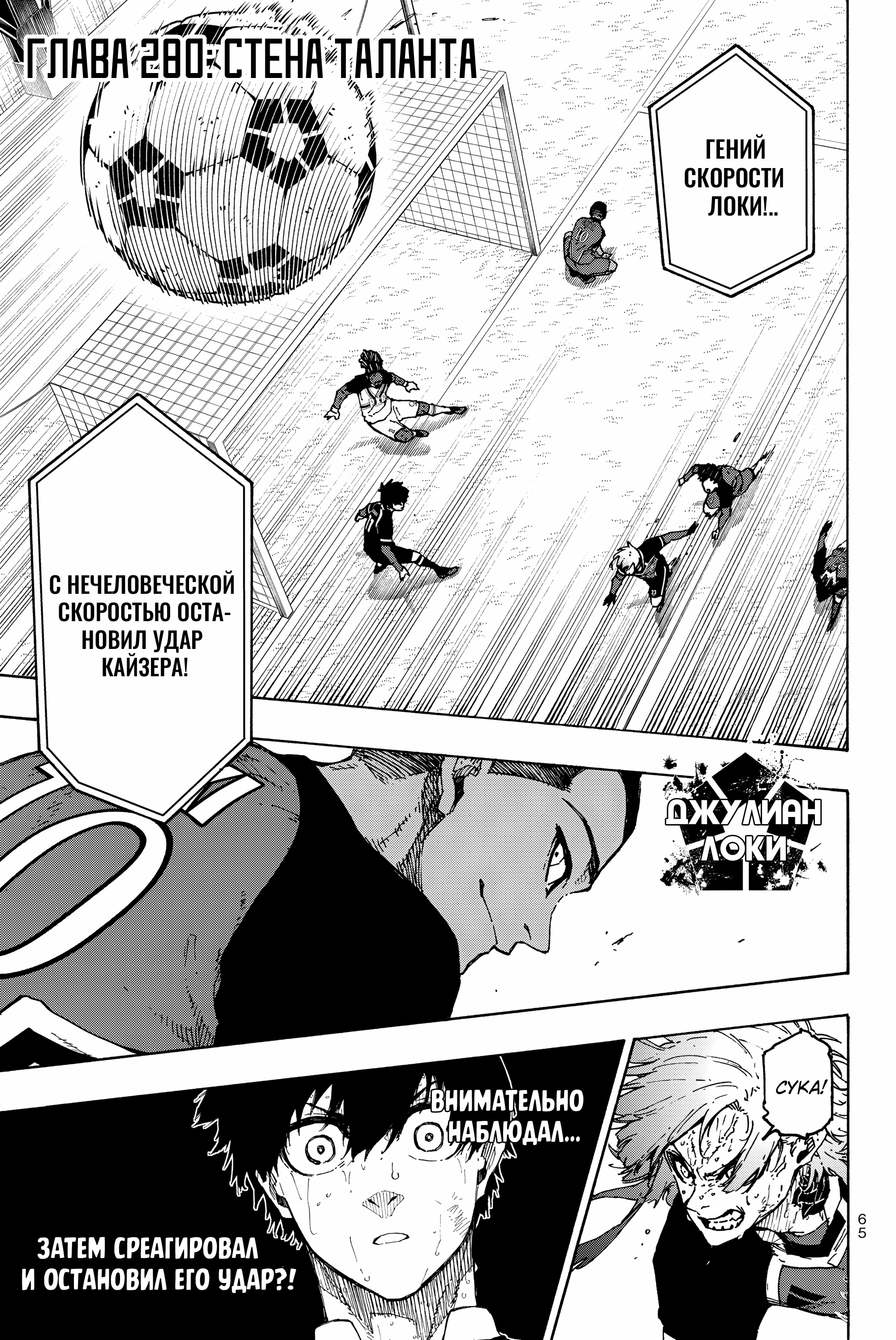 Read Blue Lock (Синяя Тюрьма Блю Лок) Manga Online