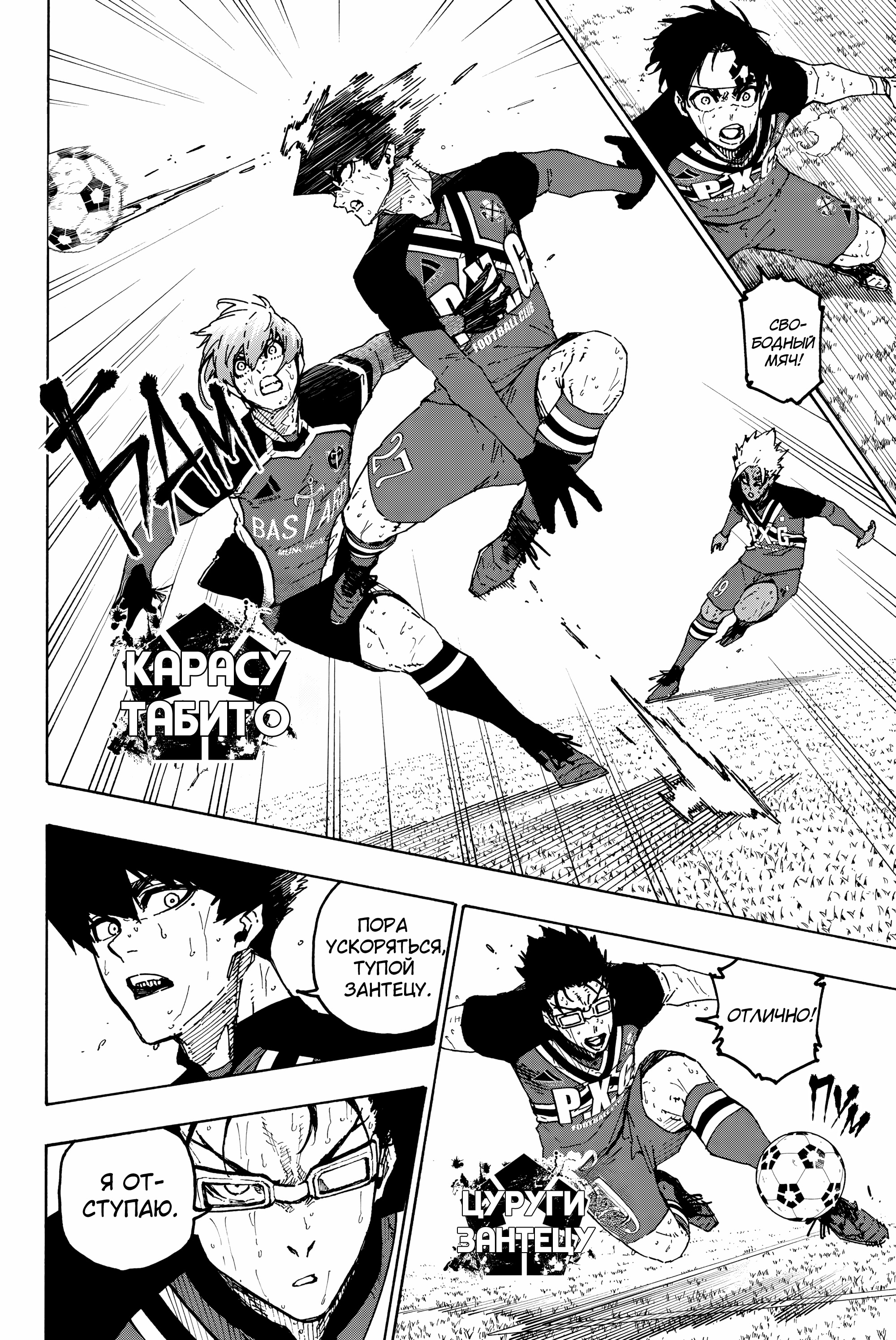 Read Blue Lock (Синяя Тюрьма Блю Лок) Manga Online