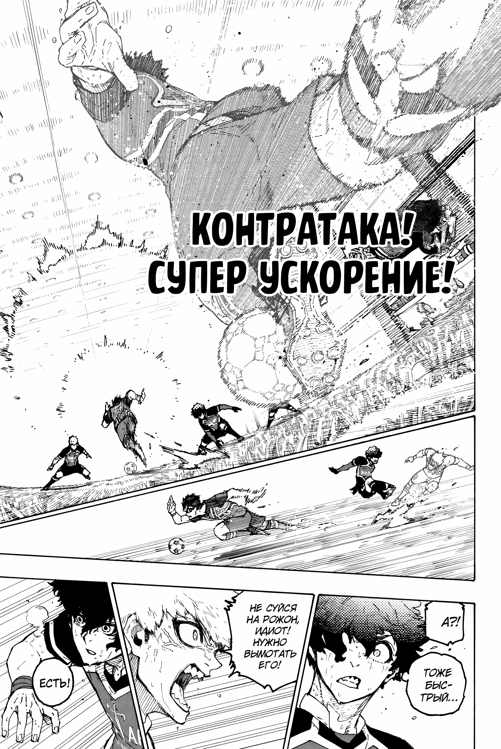 Read Blue Lock (Синяя Тюрьма Блю Лок) Manga Online