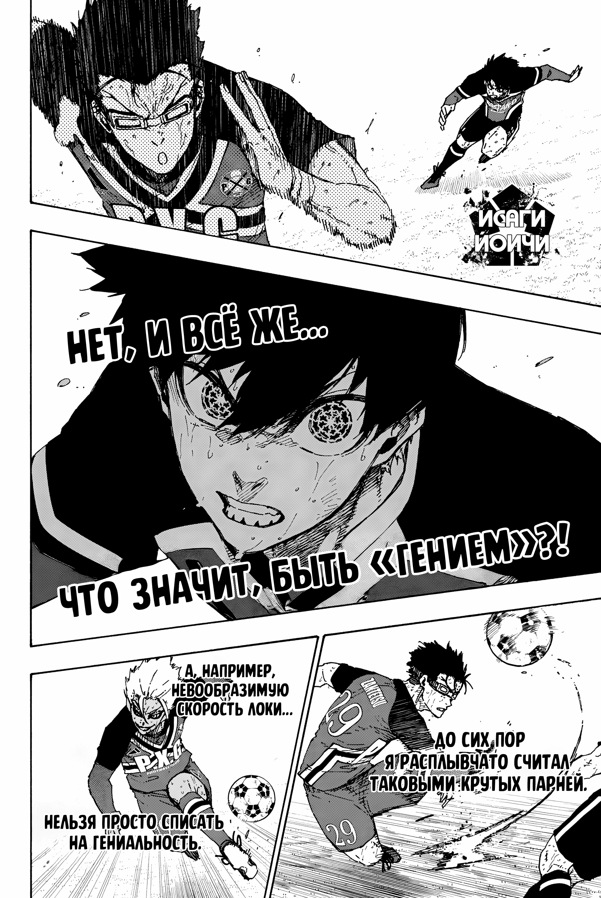 Read Blue Lock (Синяя Тюрьма Блю Лок) Manga Online