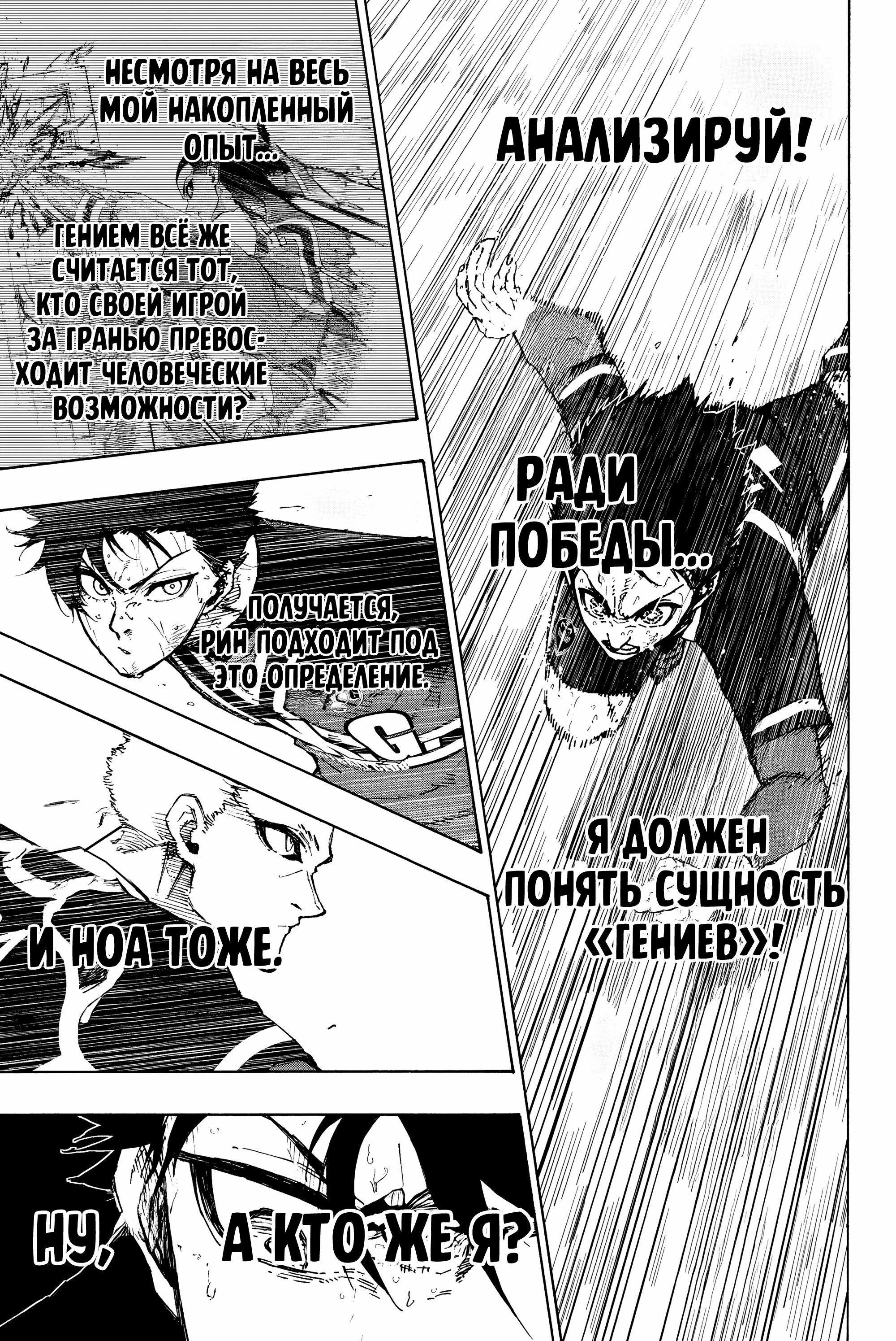 Read Blue Lock (Синяя Тюрьма Блю Лок) Manga Online