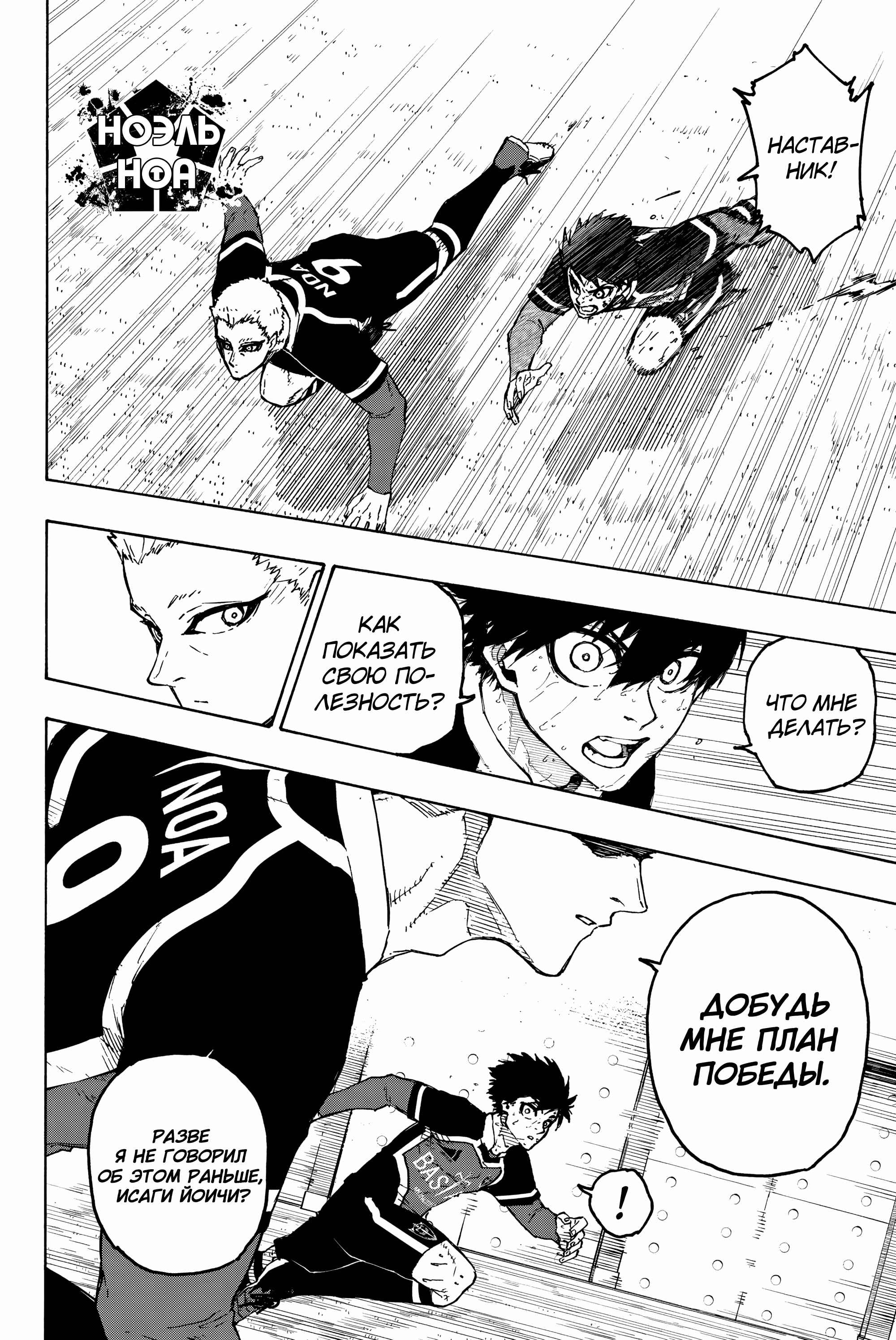 Read Blue Lock (Синяя Тюрьма Блю Лок) Manga Online