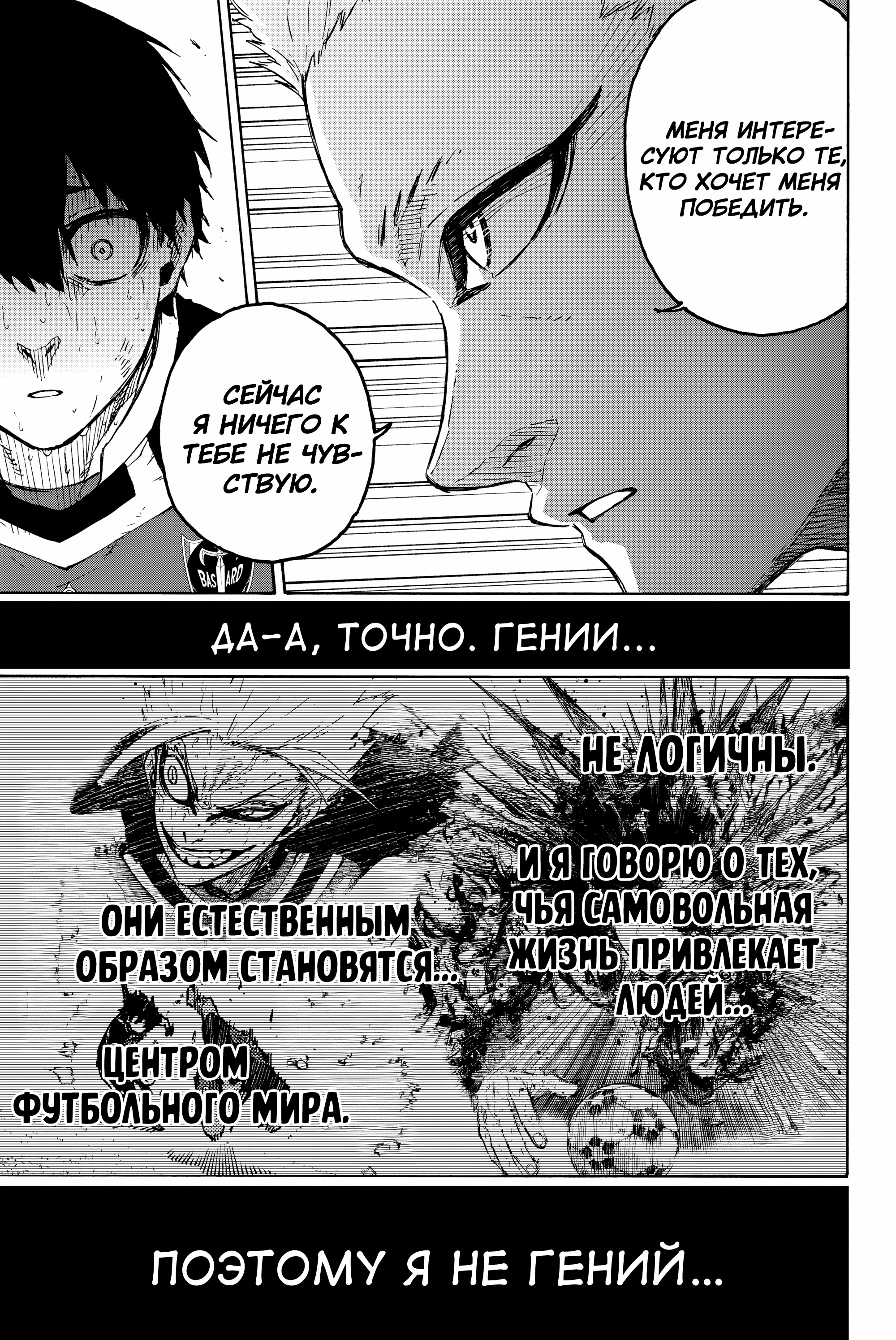 Read Blue Lock (Синяя Тюрьма Блю Лок) Manga Online