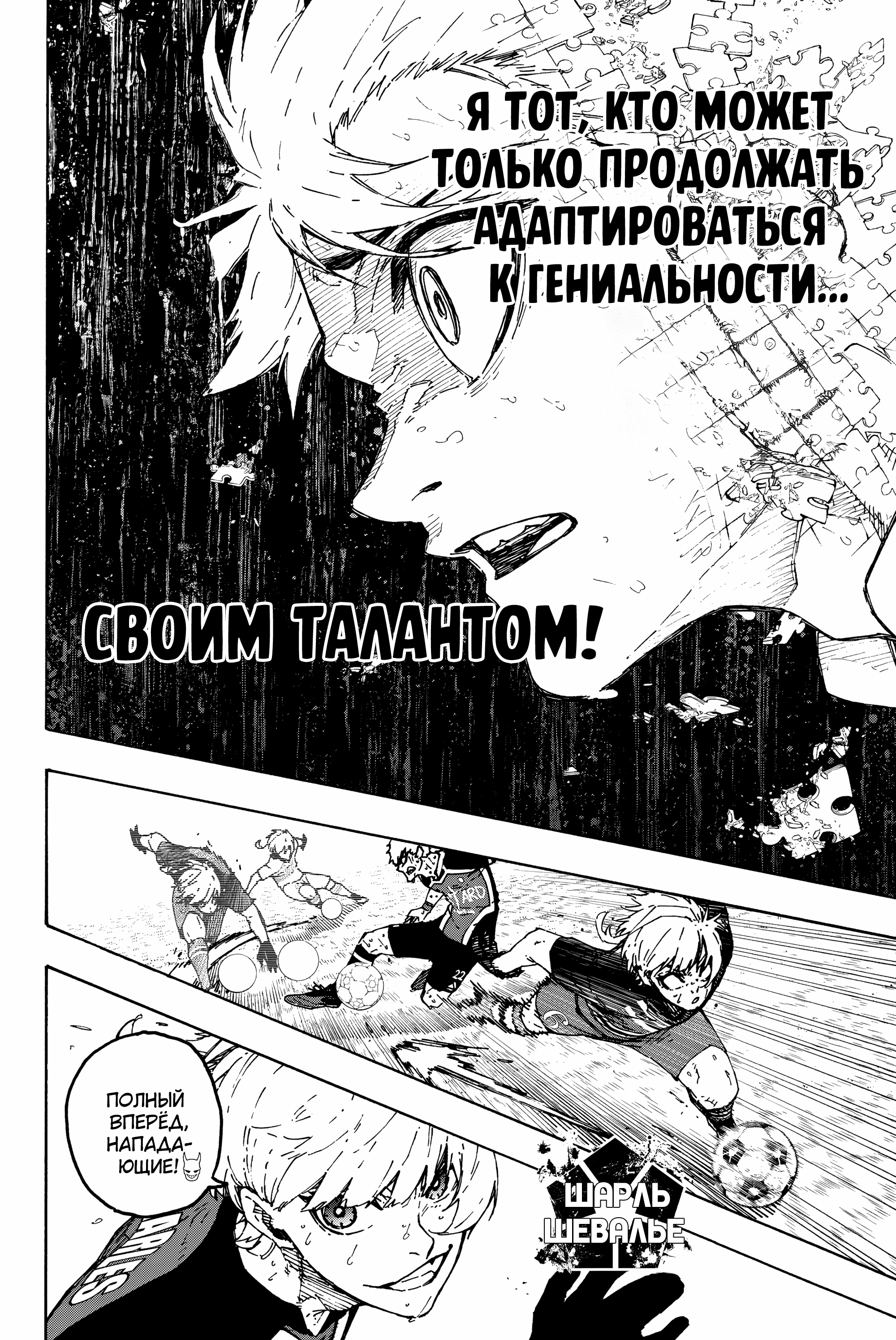 Read Blue Lock (Синяя Тюрьма Блю Лок) Manga Online