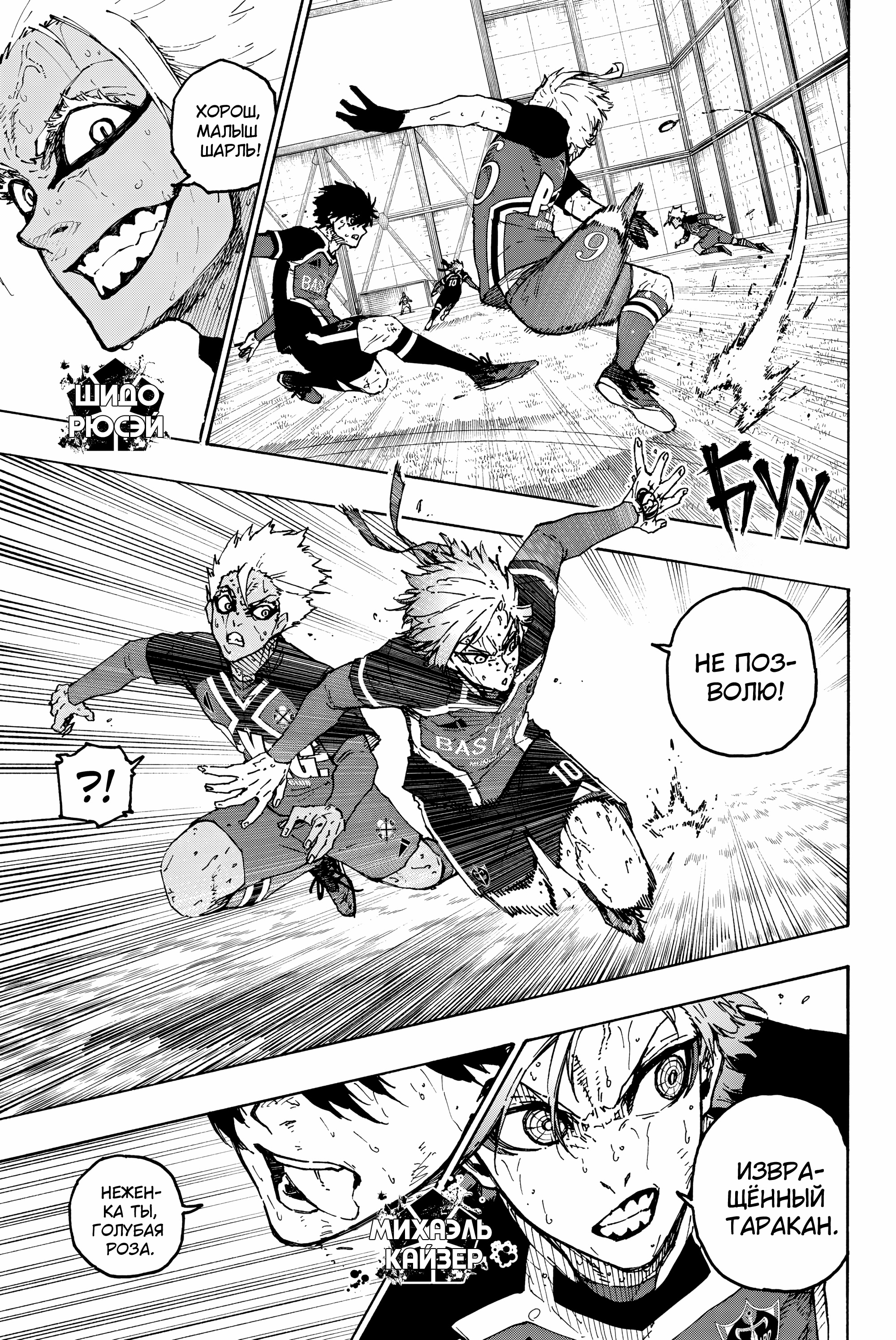 Read Blue Lock (Синяя Тюрьма Блю Лок) Manga Online