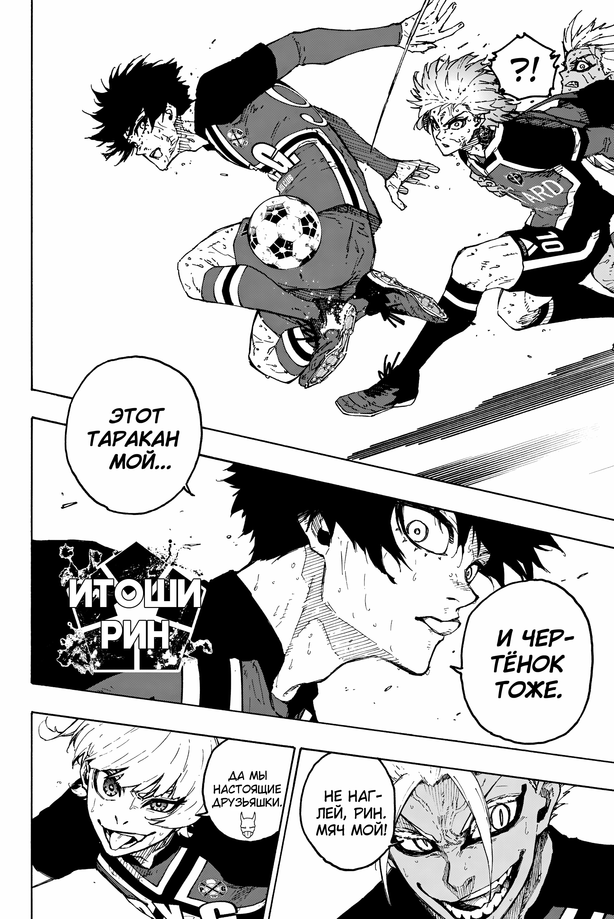 Read Blue Lock (Синяя Тюрьма Блю Лок) Manga Online