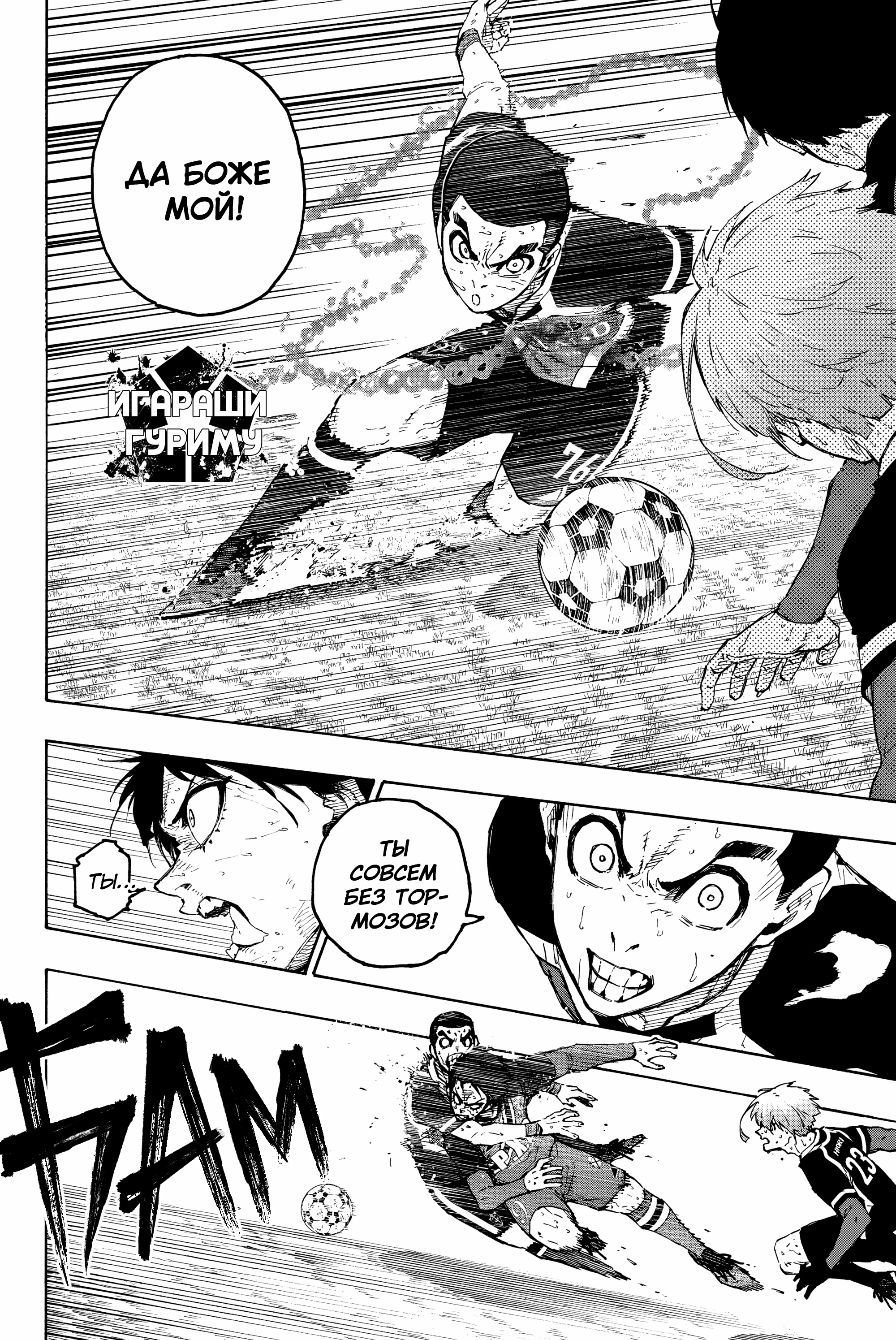 Read Blue Lock (Синяя Тюрьма Блю Лок) Manga Online