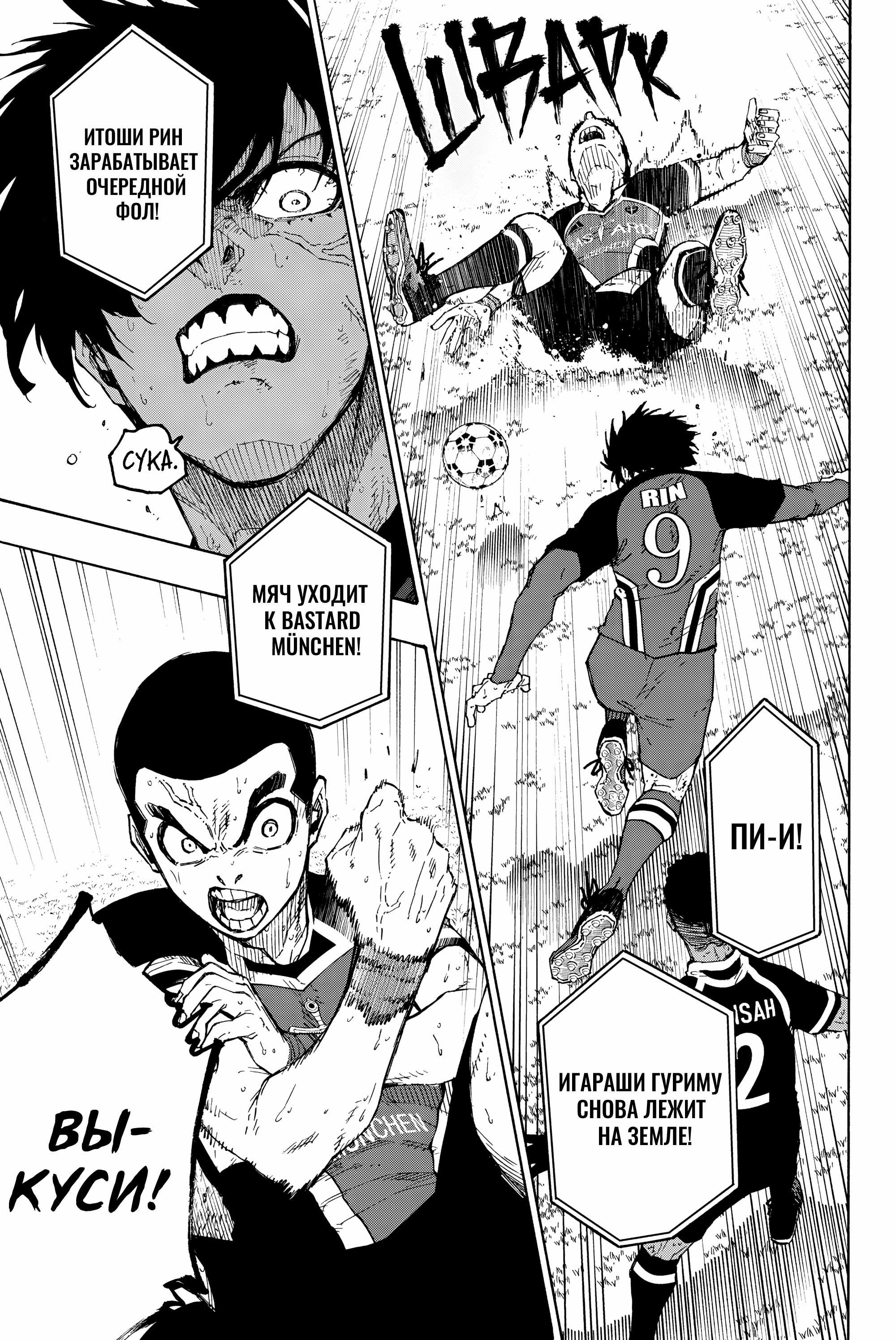 Read Blue Lock (Синяя Тюрьма Блю Лок) Manga Online