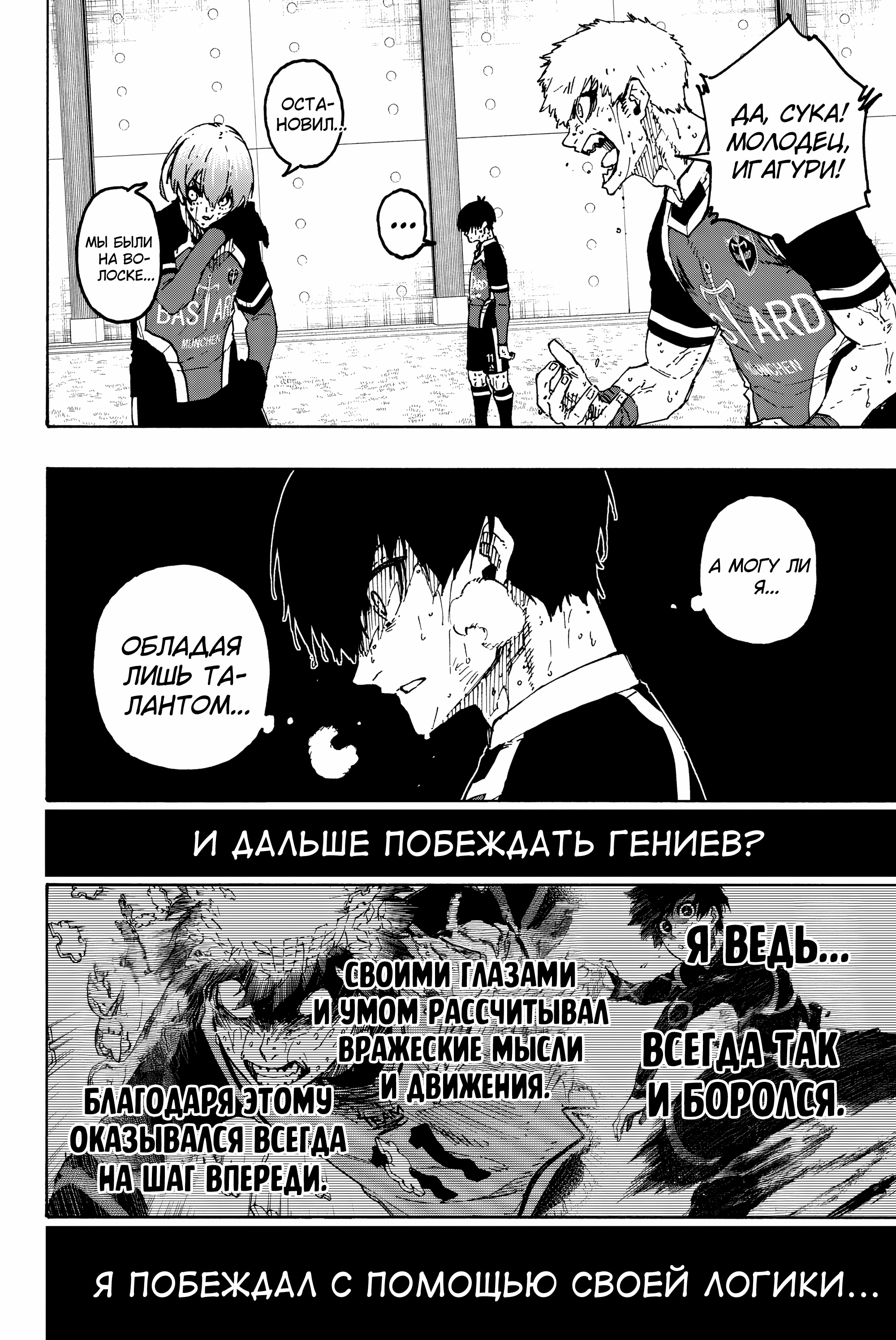 Read Blue Lock (Синяя Тюрьма Блю Лок) Manga Online