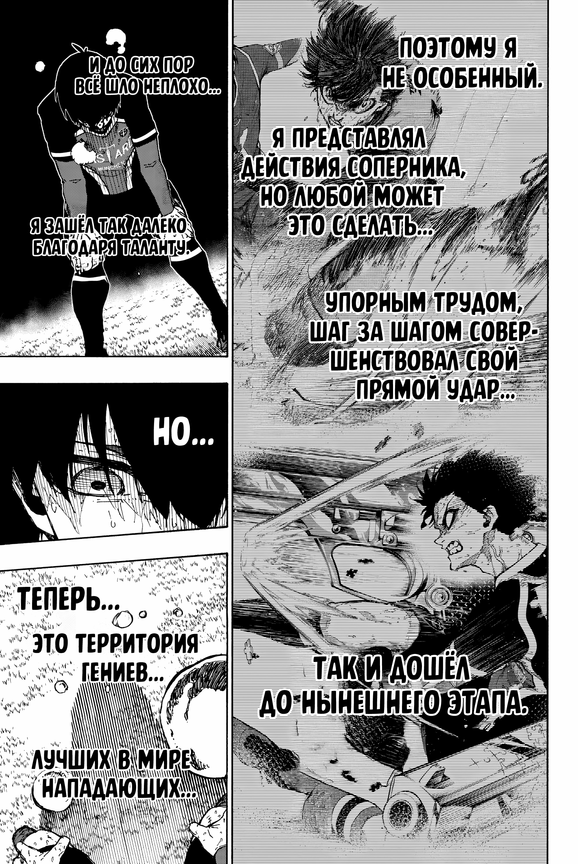 Read Blue Lock (Синяя Тюрьма Блю Лок) Manga Online