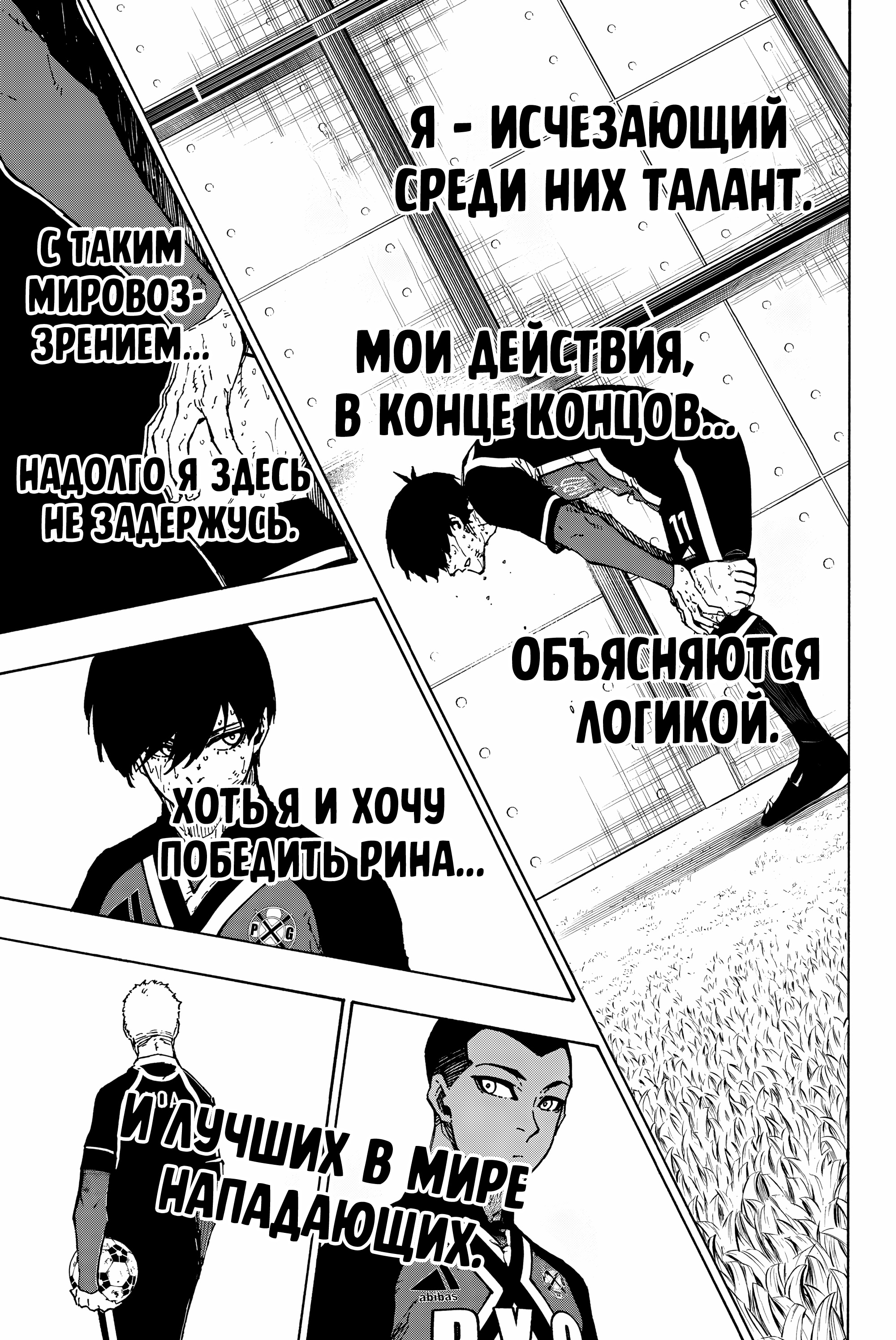 Read Blue Lock (Синяя Тюрьма Блю Лок) Manga Online