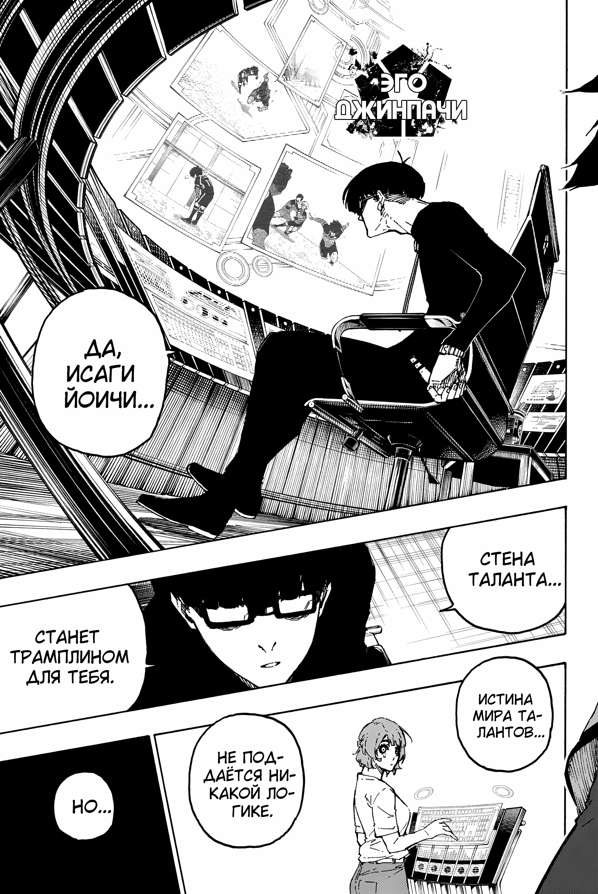 Read Blue Lock (Синяя Тюрьма Блю Лок) Manga Online