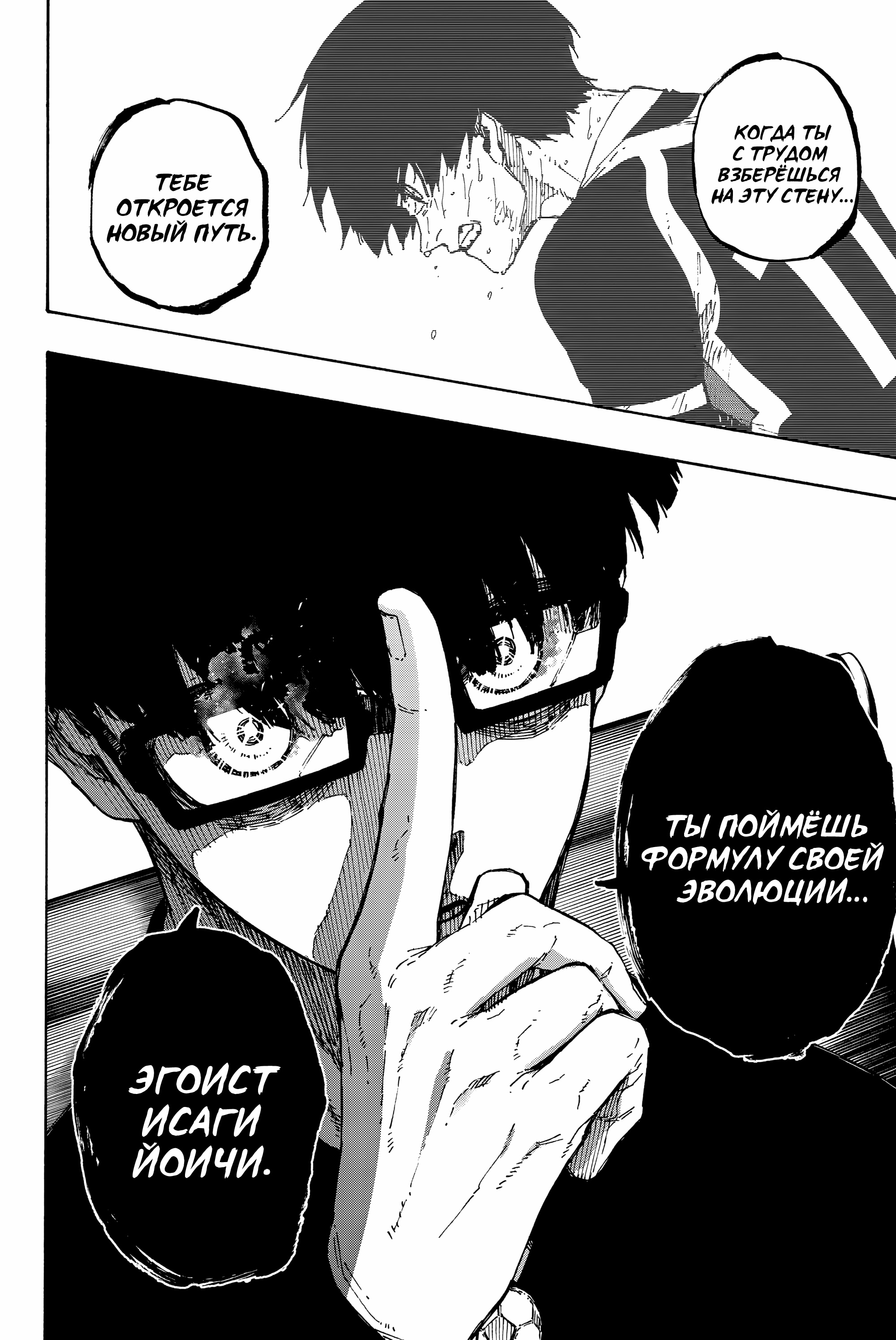 Read Blue Lock (Синяя Тюрьма Блю Лок) Manga Online