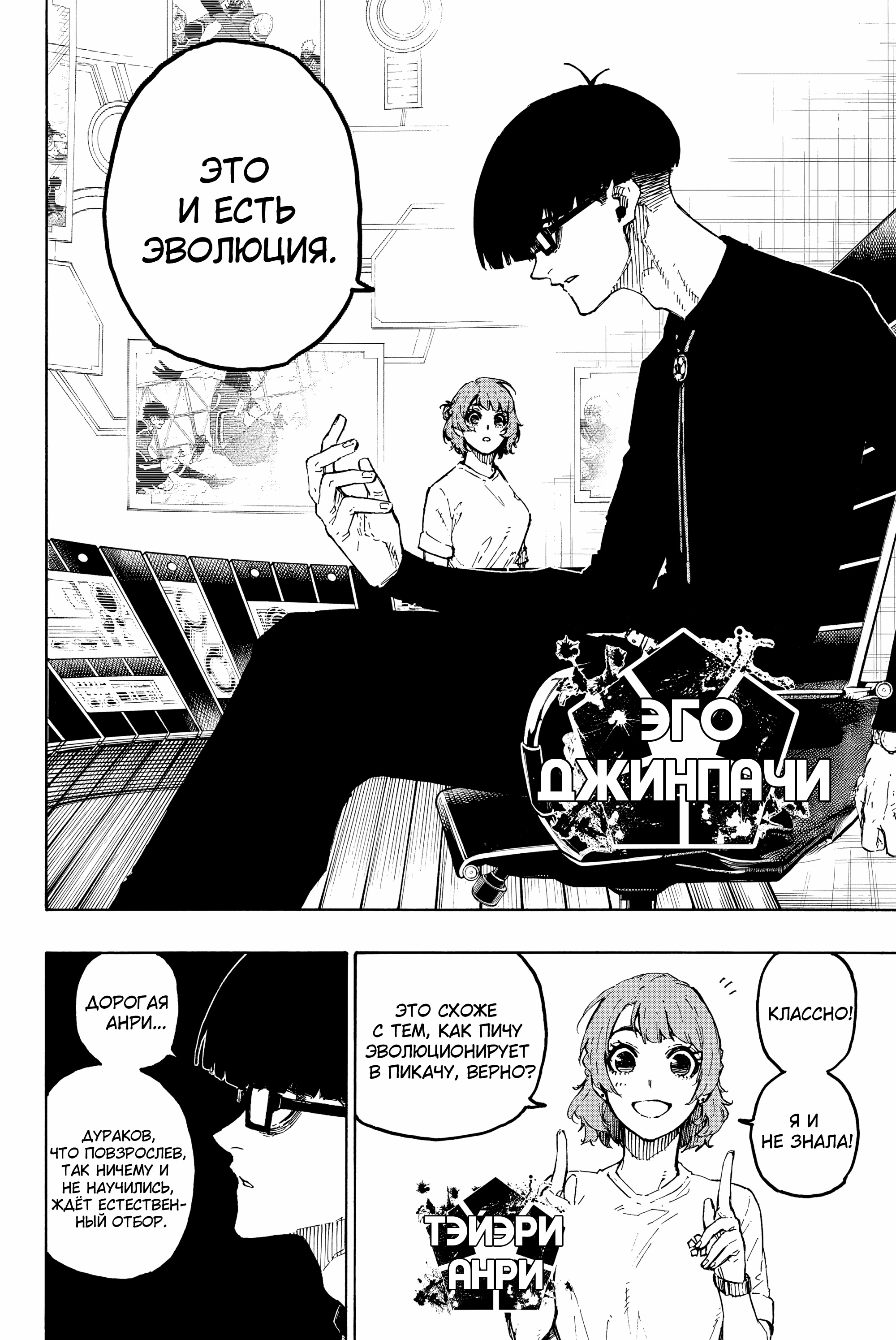 Read Blue Lock (Синяя Тюрьма Блю Лок) Manga Online