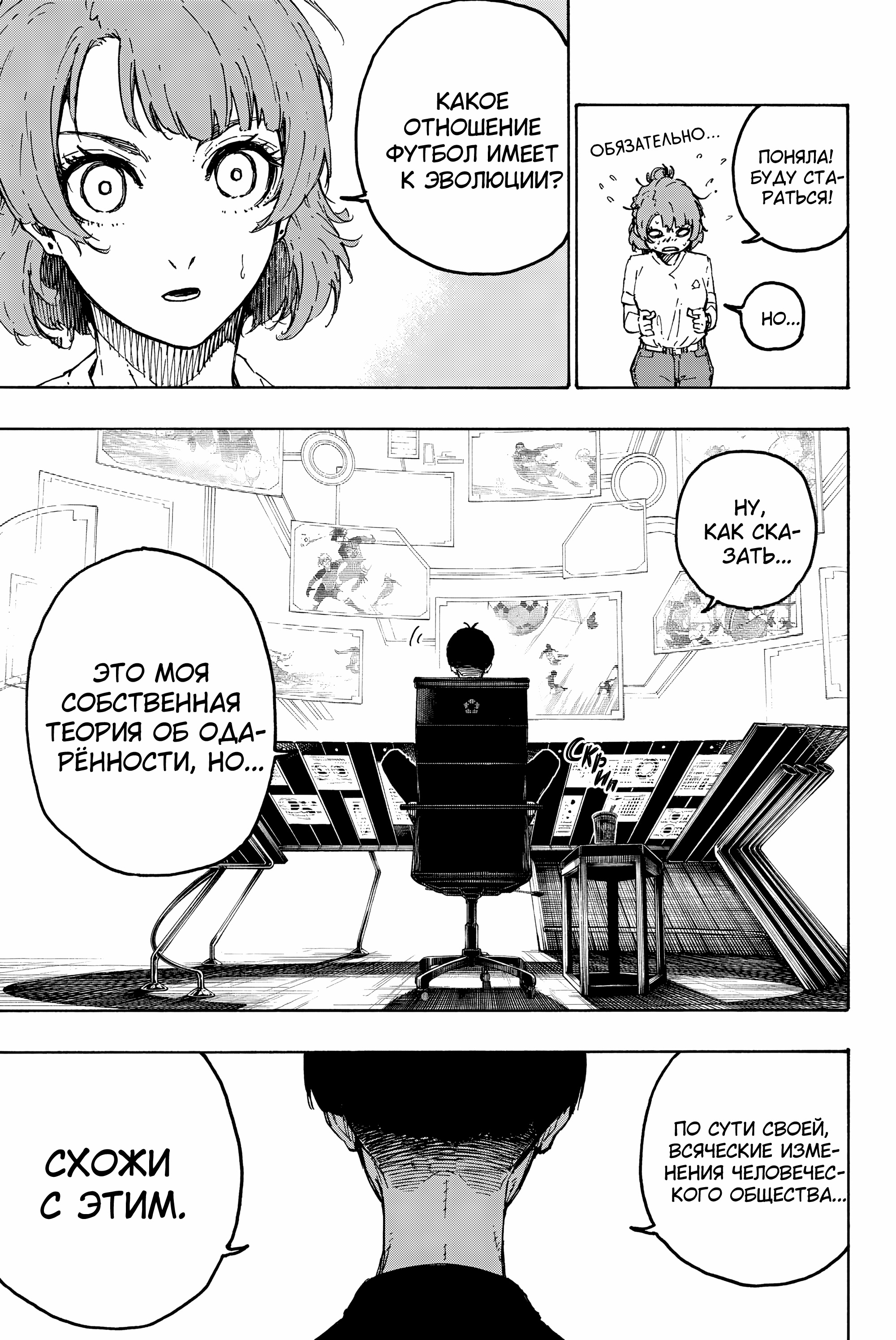 Read Blue Lock (Синяя Тюрьма Блю Лок) Manga Online