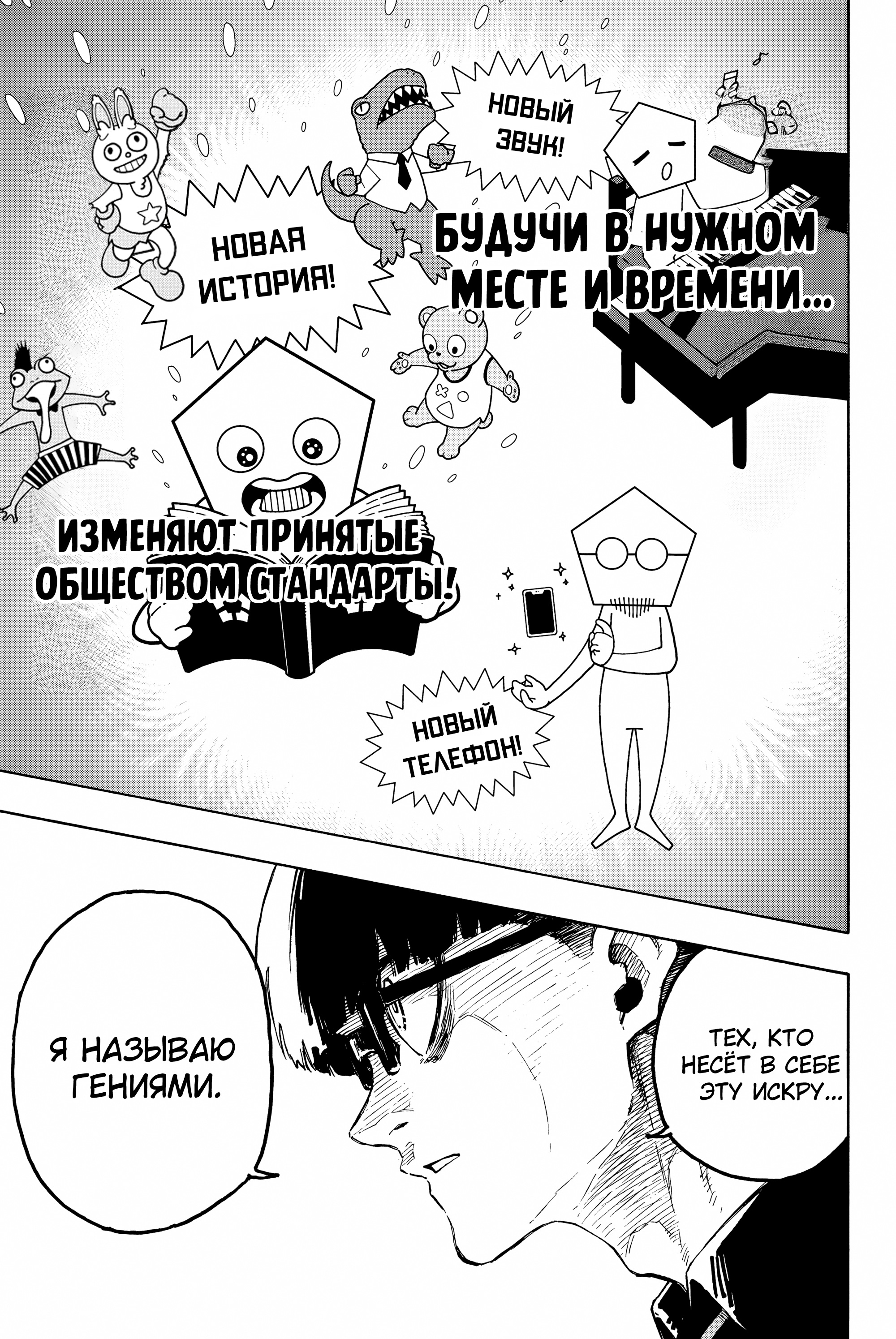 Read Blue Lock (Синяя Тюрьма Блю Лок) Manga Online