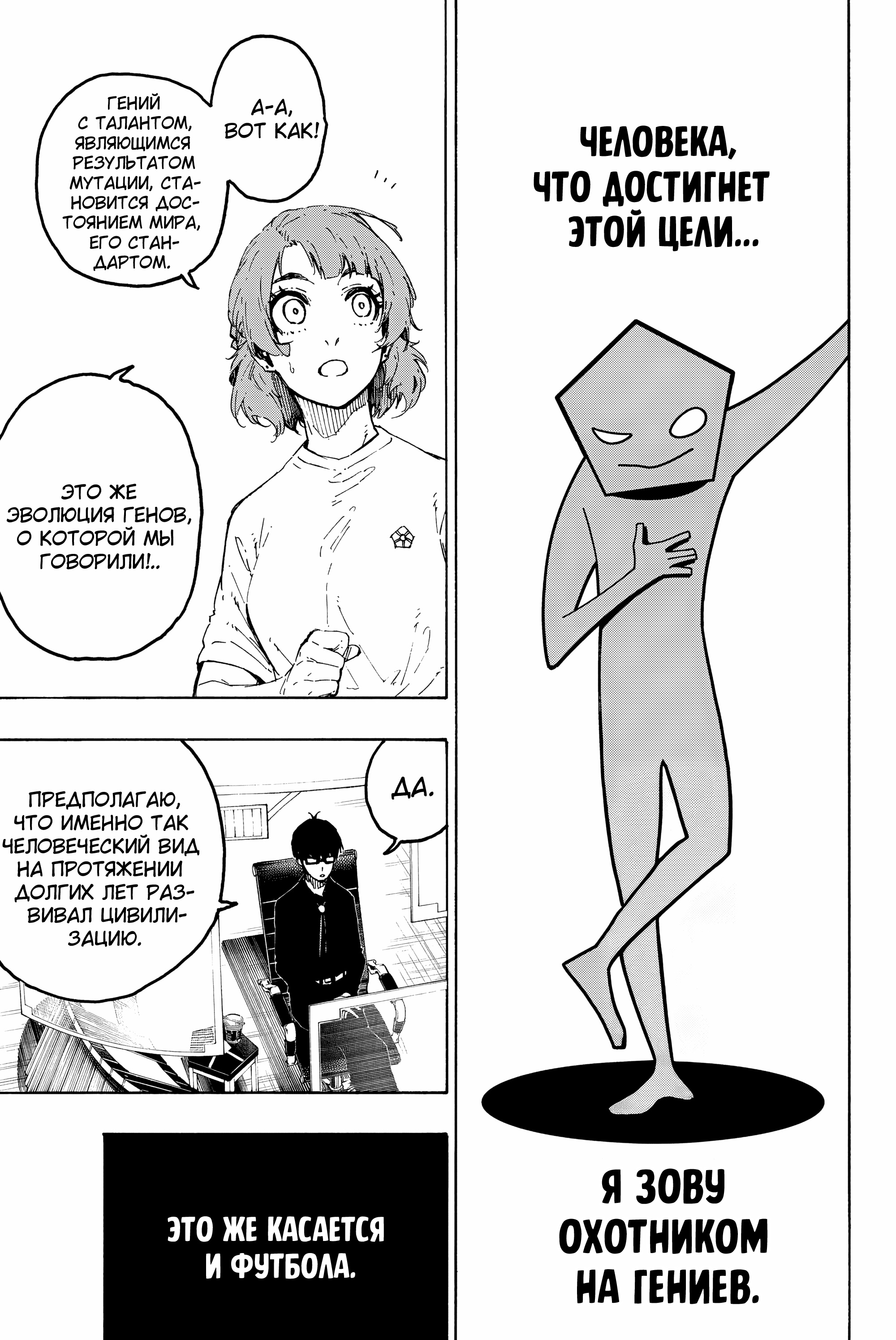 Read Blue Lock (Синяя Тюрьма Блю Лок) Manga Online