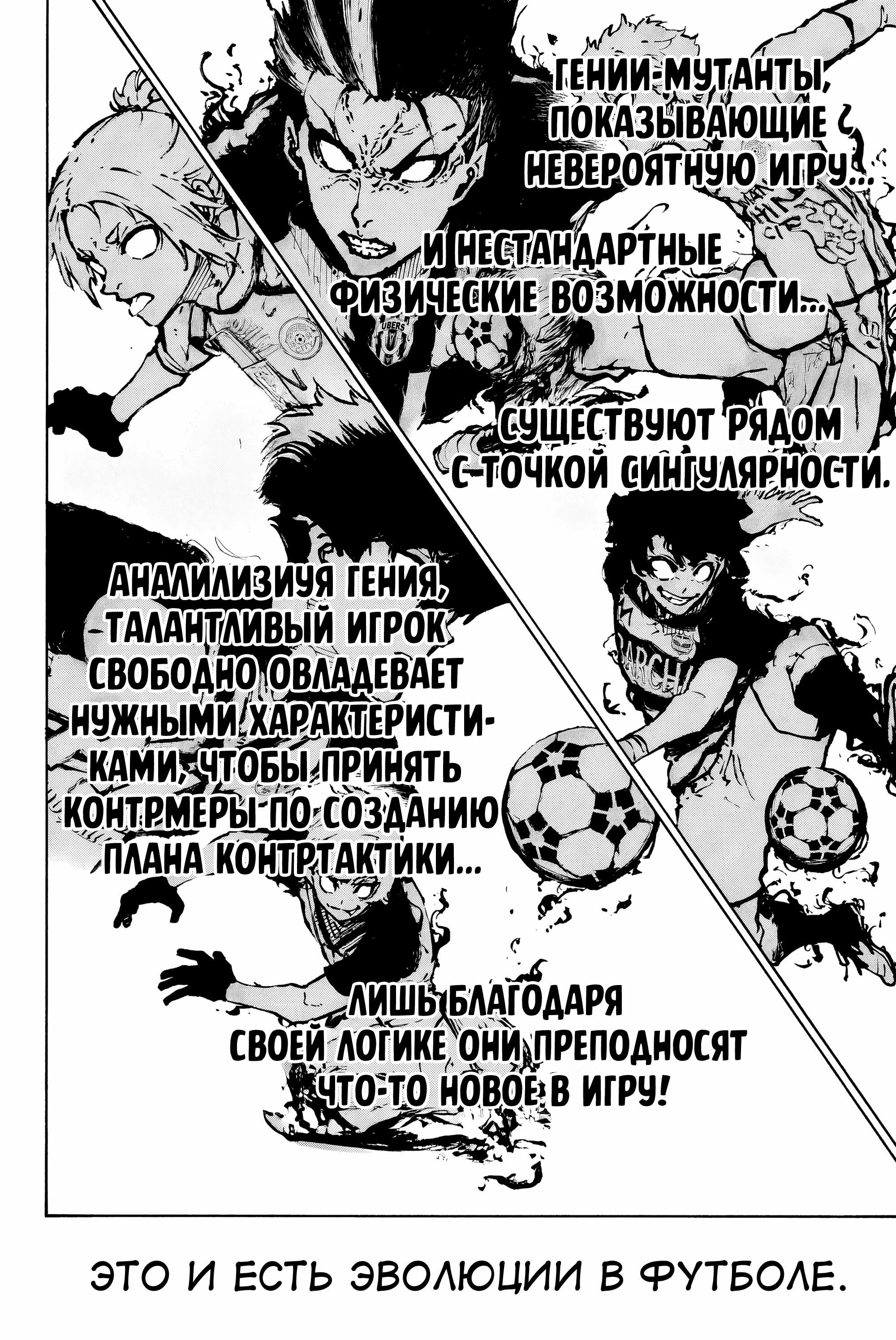 Read Blue Lock (Синяя Тюрьма Блю Лок) Manga Online