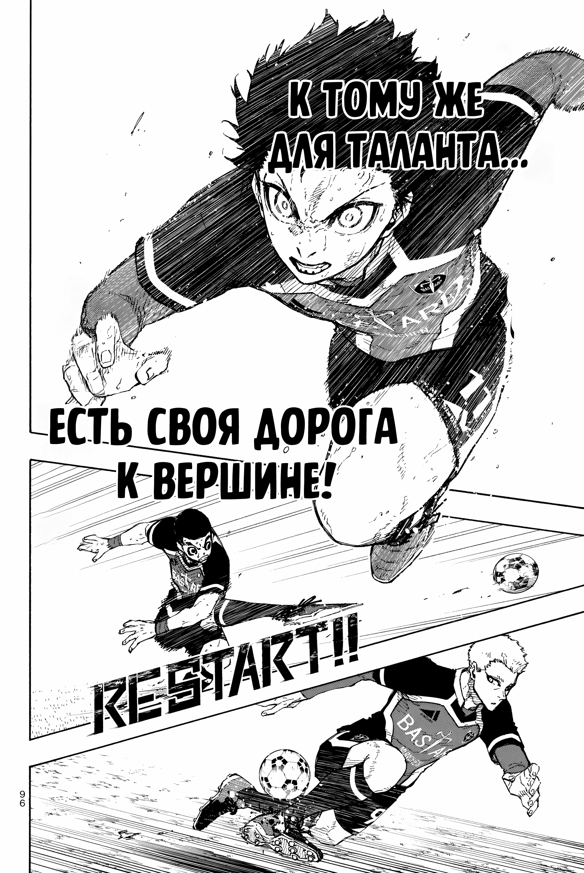 Read Blue Lock (Синяя Тюрьма Блю Лок) Manga Online