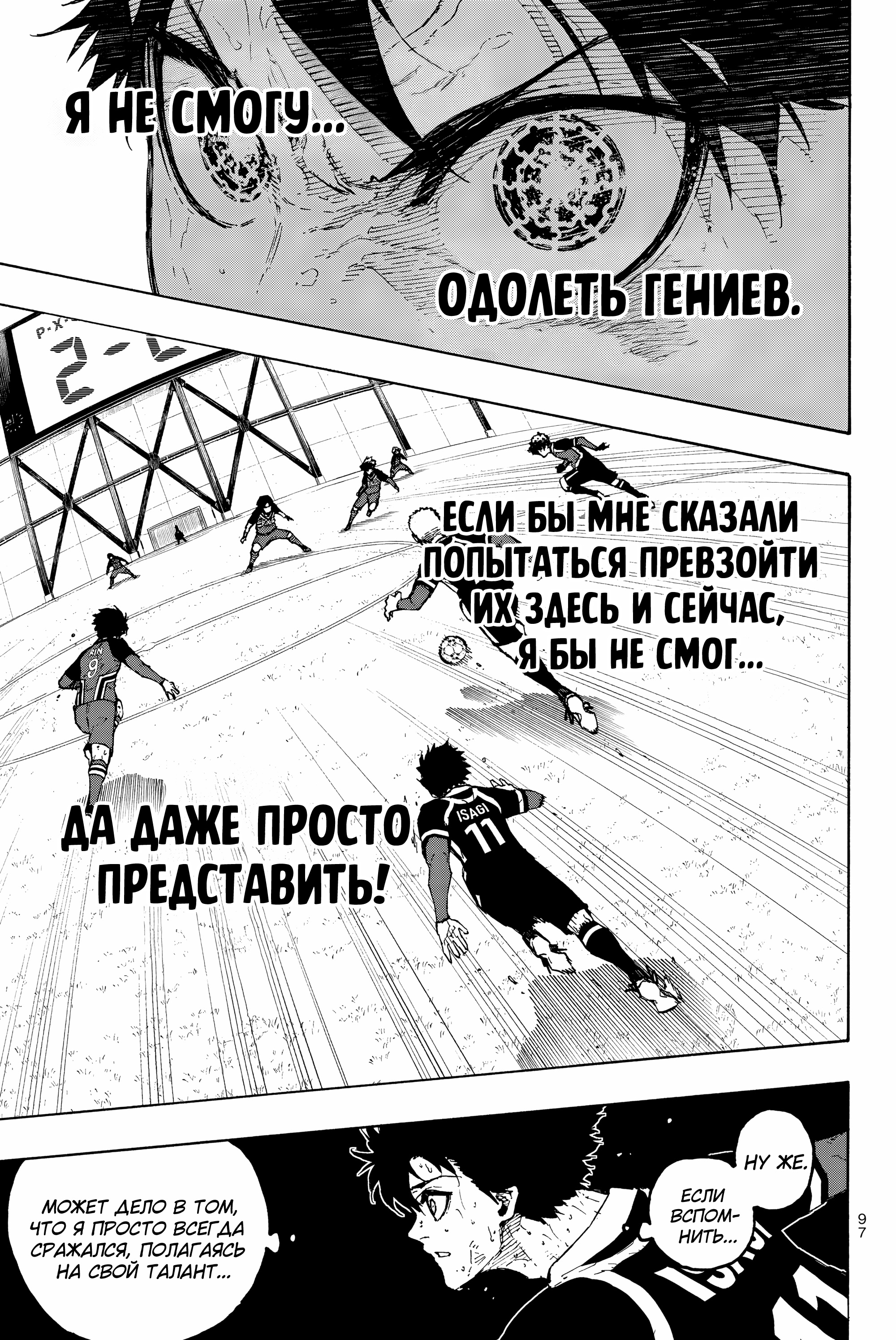 Read Blue Lock (Синяя Тюрьма Блю Лок) Manga Online