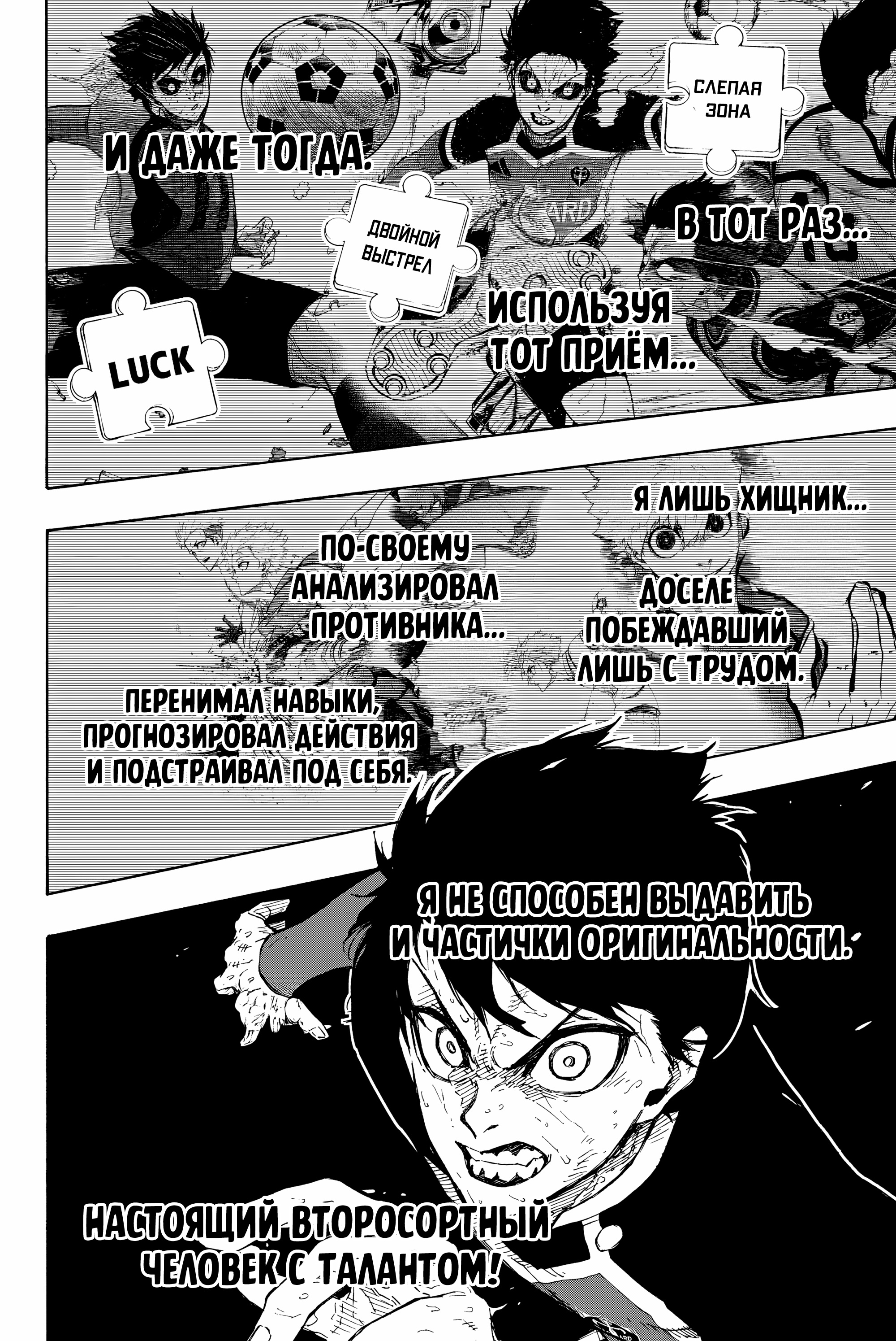 Read Blue Lock (Синяя Тюрьма Блю Лок) Manga Online