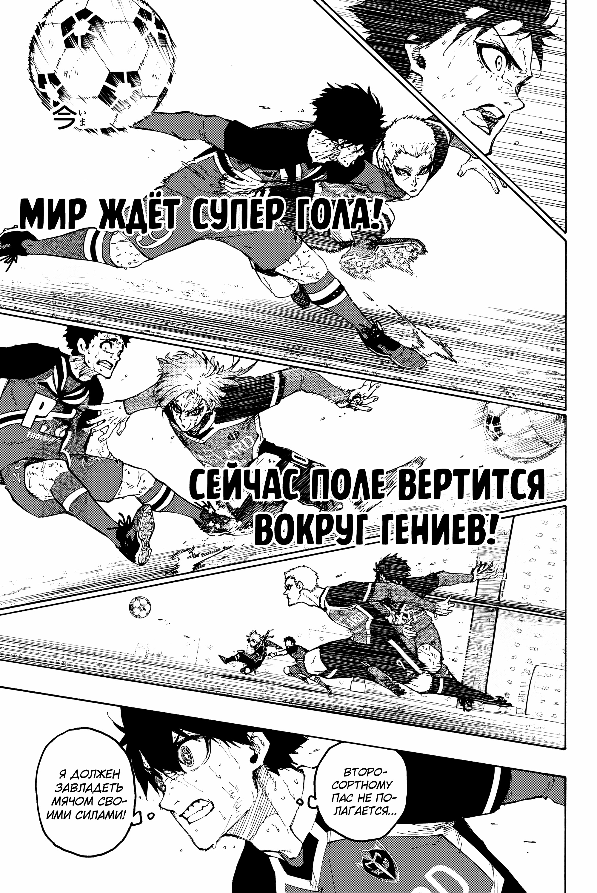 Read Blue Lock (Синяя Тюрьма Блю Лок) Manga Online