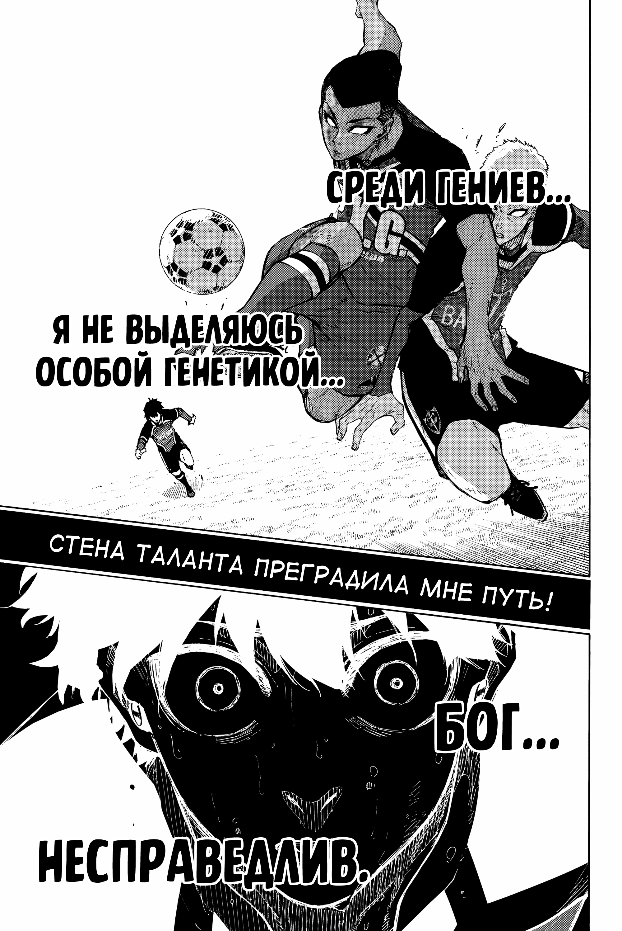 Read Blue Lock (Синяя Тюрьма Блю Лок) Manga Online