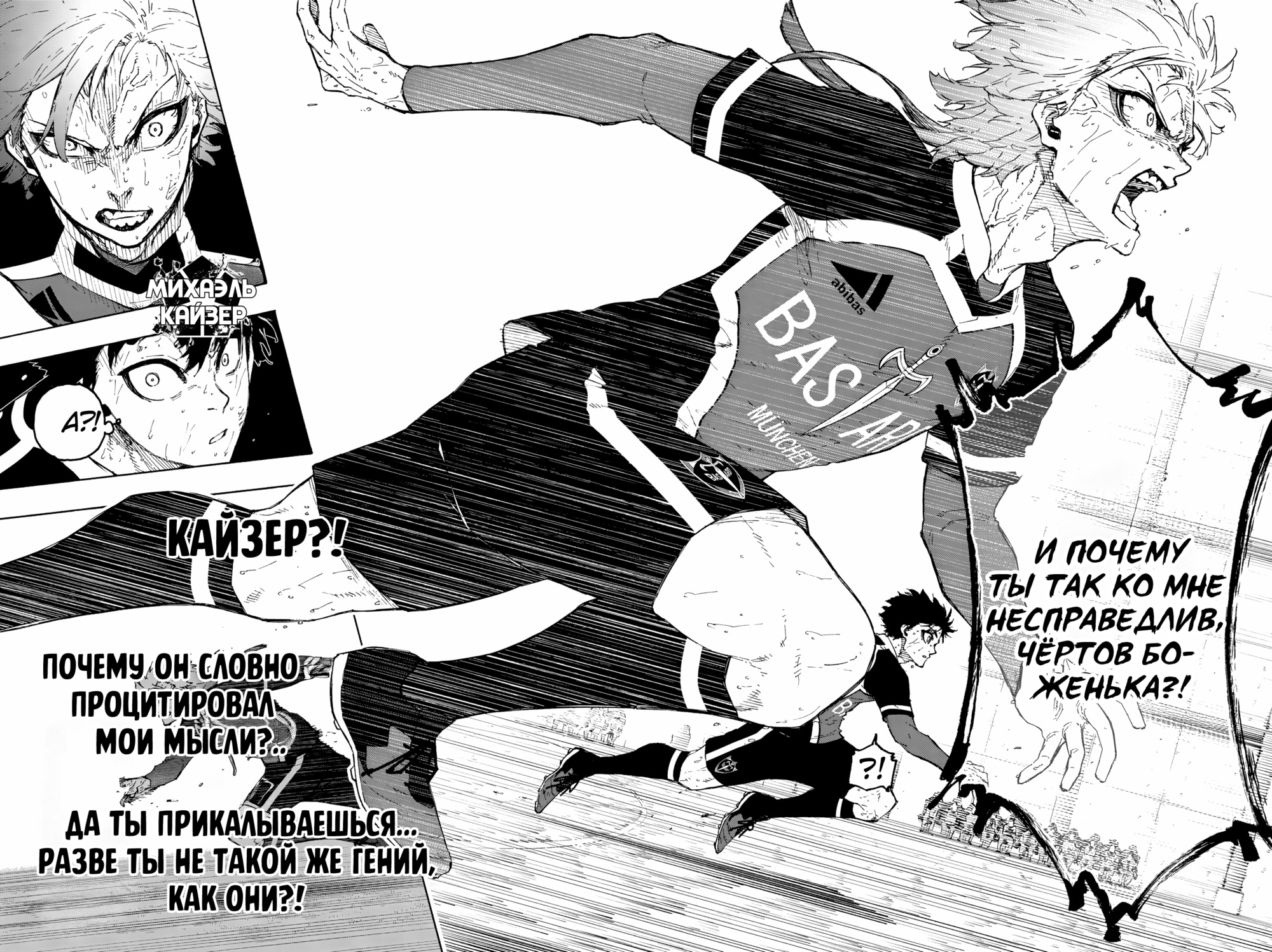 Read Blue Lock (Синяя Тюрьма Блю Лок) Manga Online