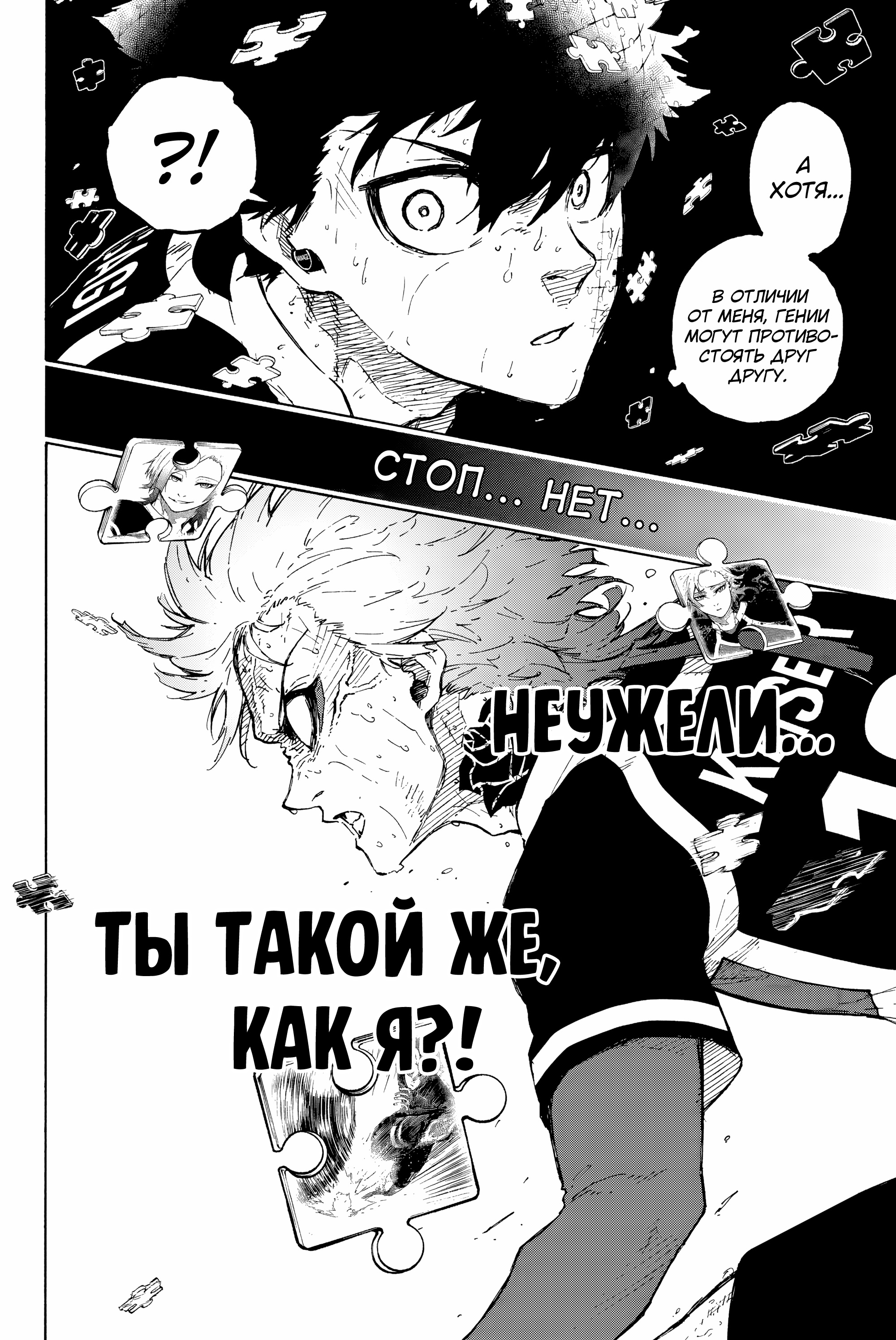 Read Blue Lock (Синяя Тюрьма Блю Лок) Manga Online