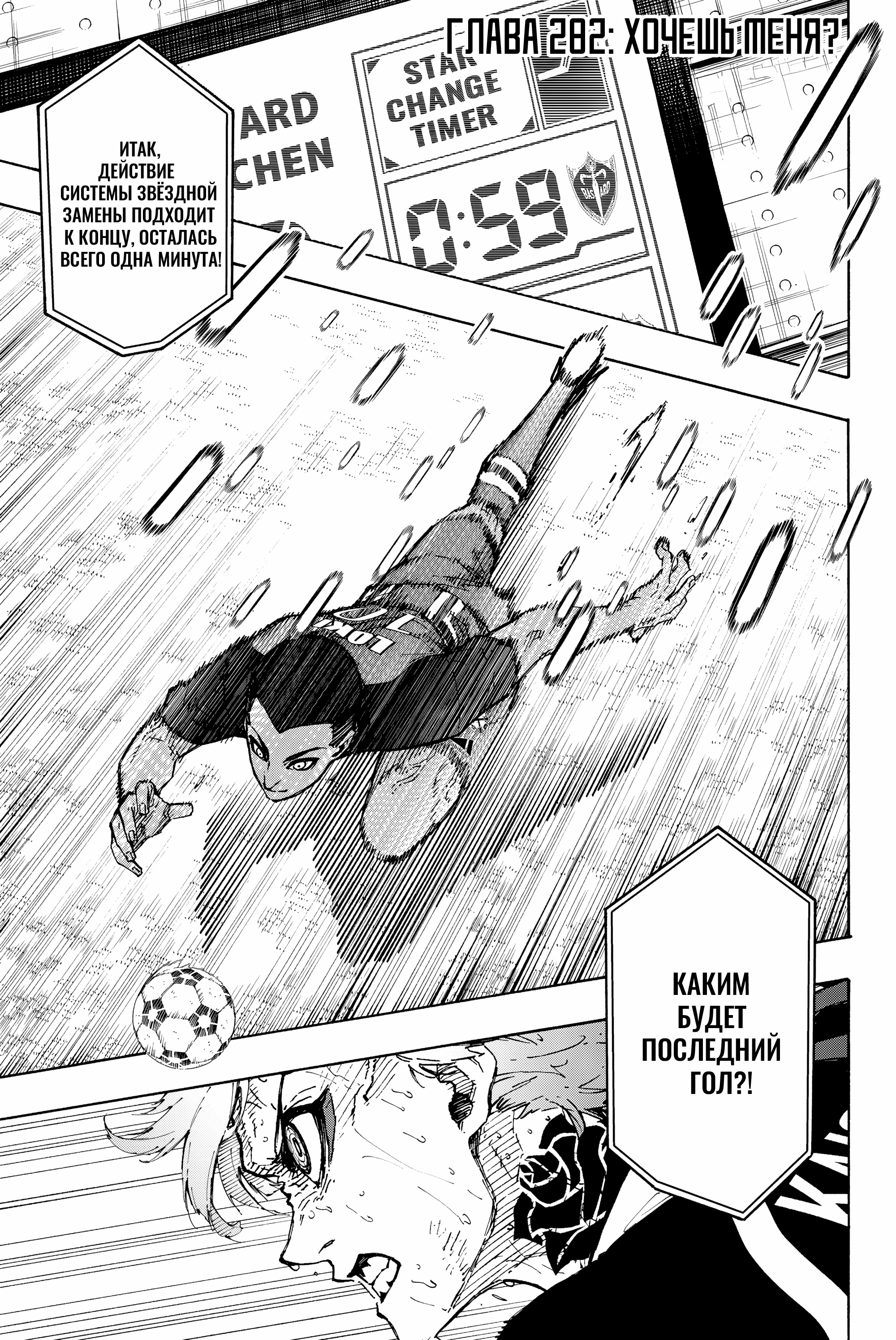 Read Blue Lock (Синяя Тюрьма Блю Лок) Manga Online