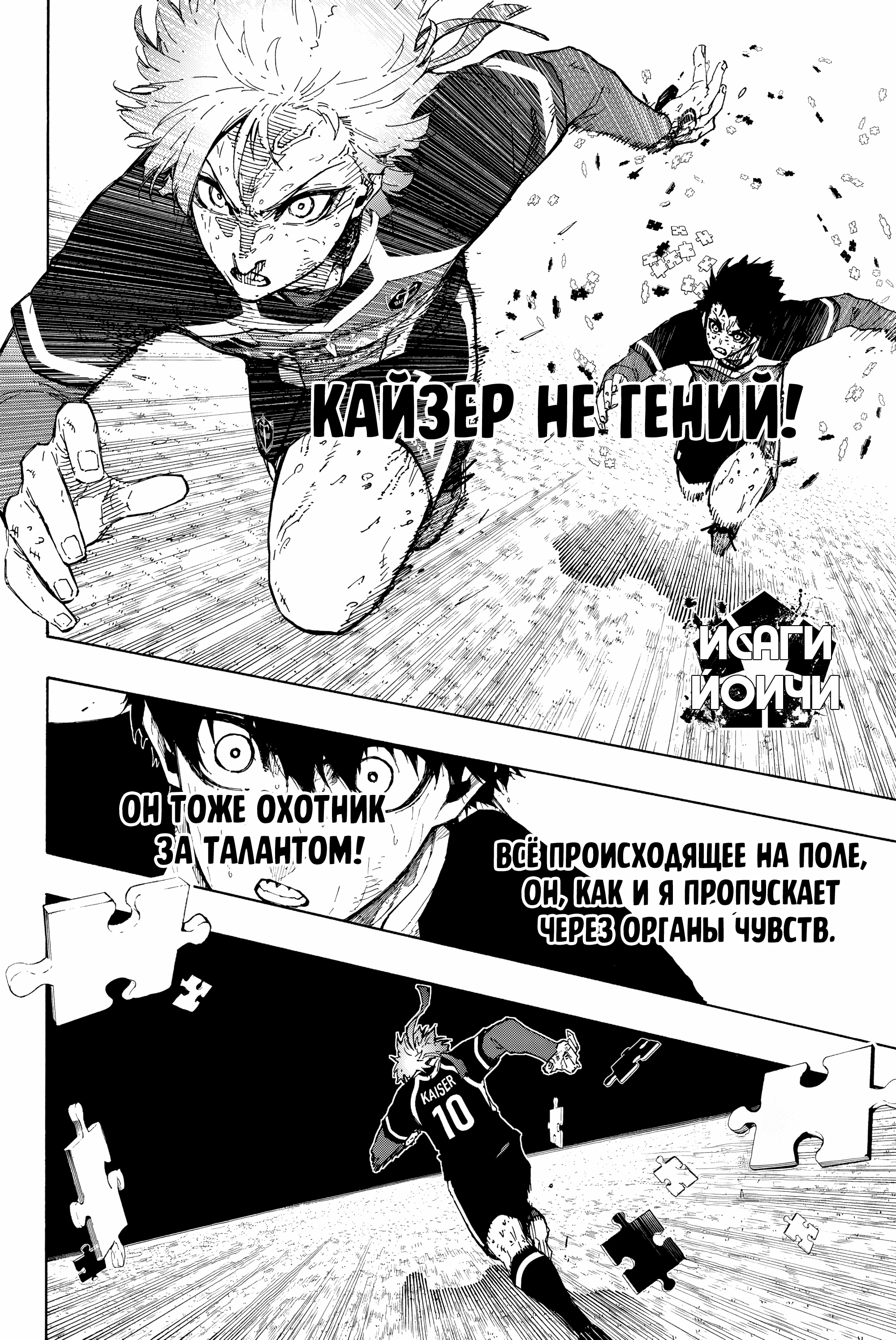 Read Blue Lock (Синяя Тюрьма Блю Лок) Manga Online