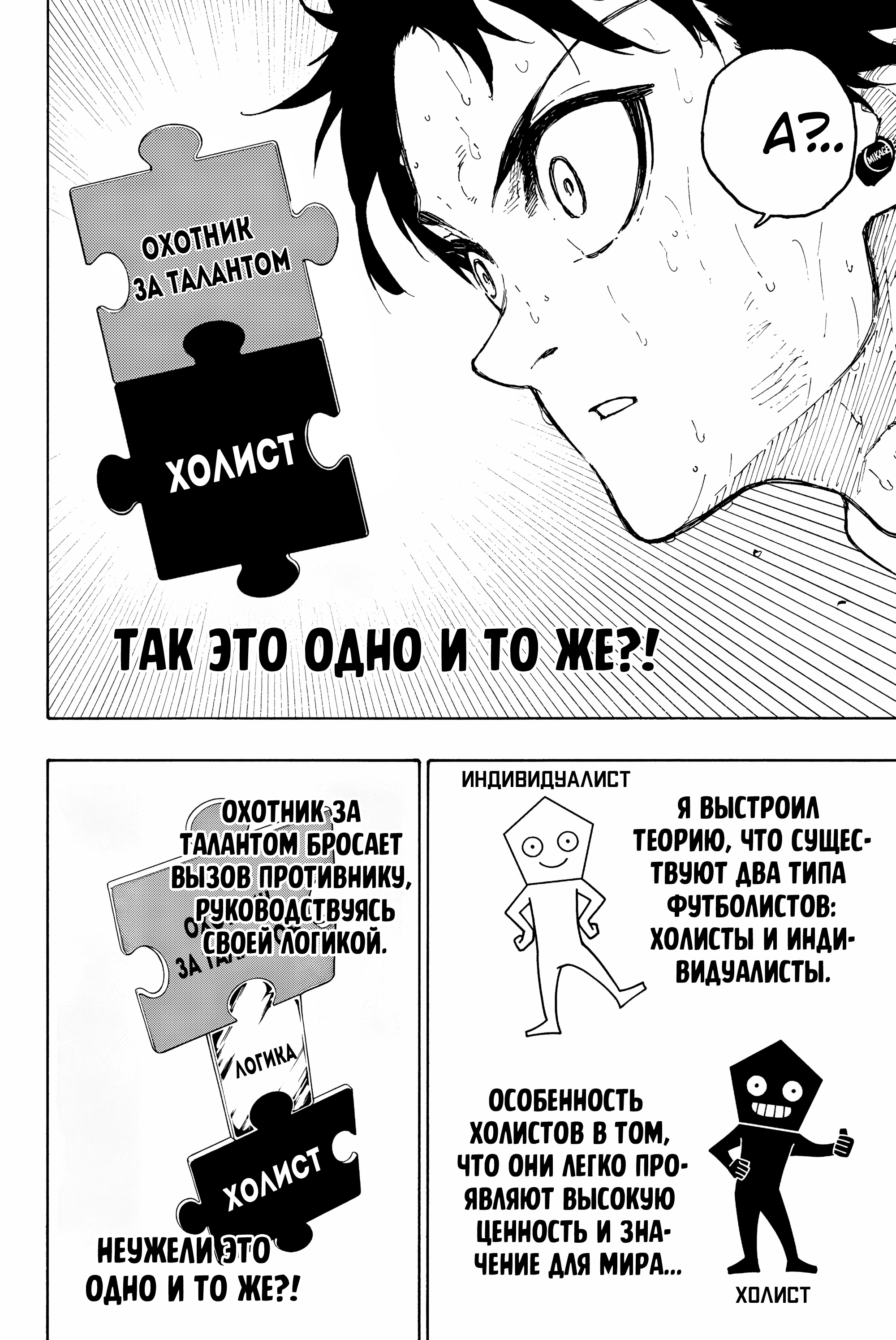 Read Blue Lock (Синяя Тюрьма Блю Лок) Manga Online