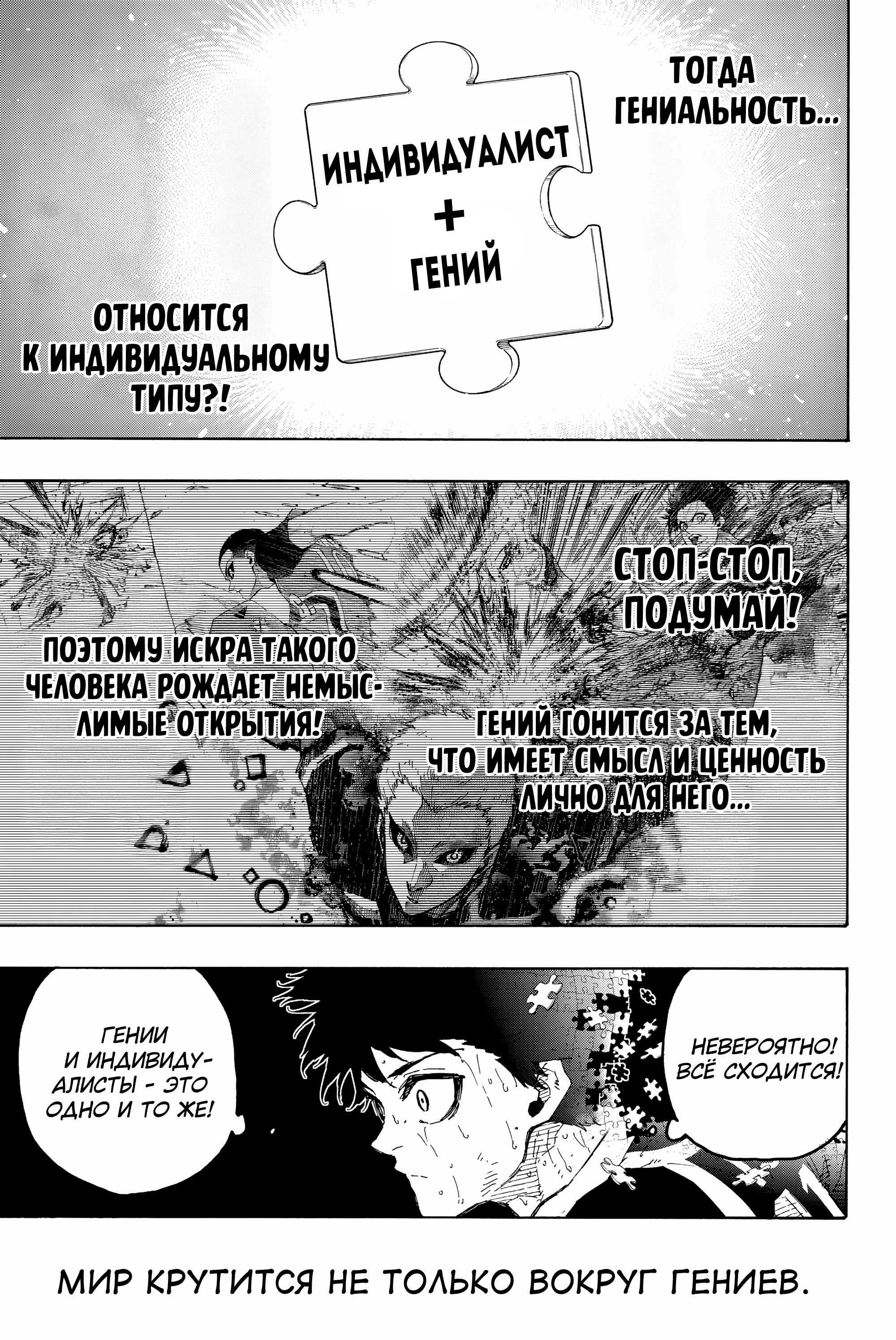 Read Blue Lock (Синяя Тюрьма Блю Лок) Manga Online