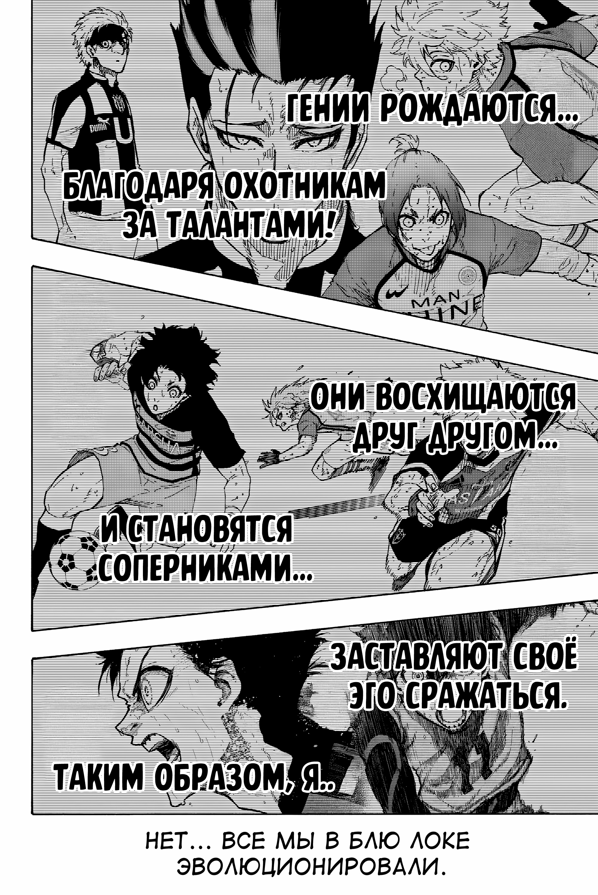 Read Blue Lock (Синяя Тюрьма Блю Лок) Manga Online