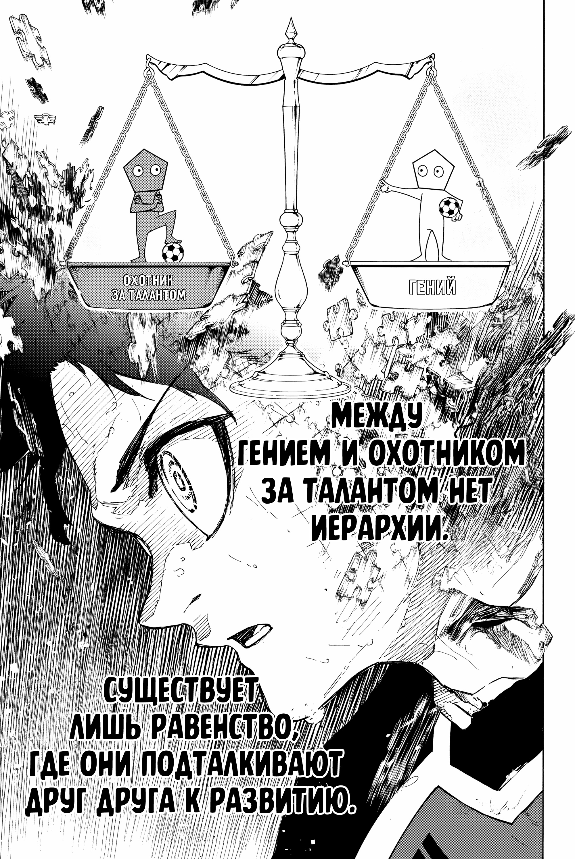 Read Blue Lock (Синяя Тюрьма Блю Лок) Manga Online