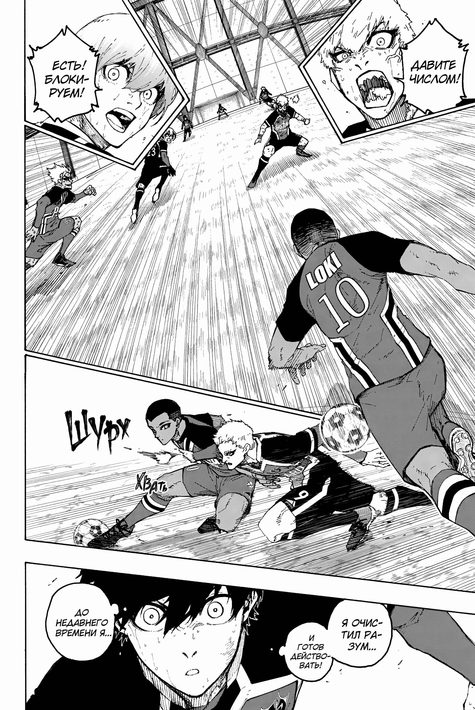 Read Blue Lock (Синяя Тюрьма Блю Лок) Manga Online