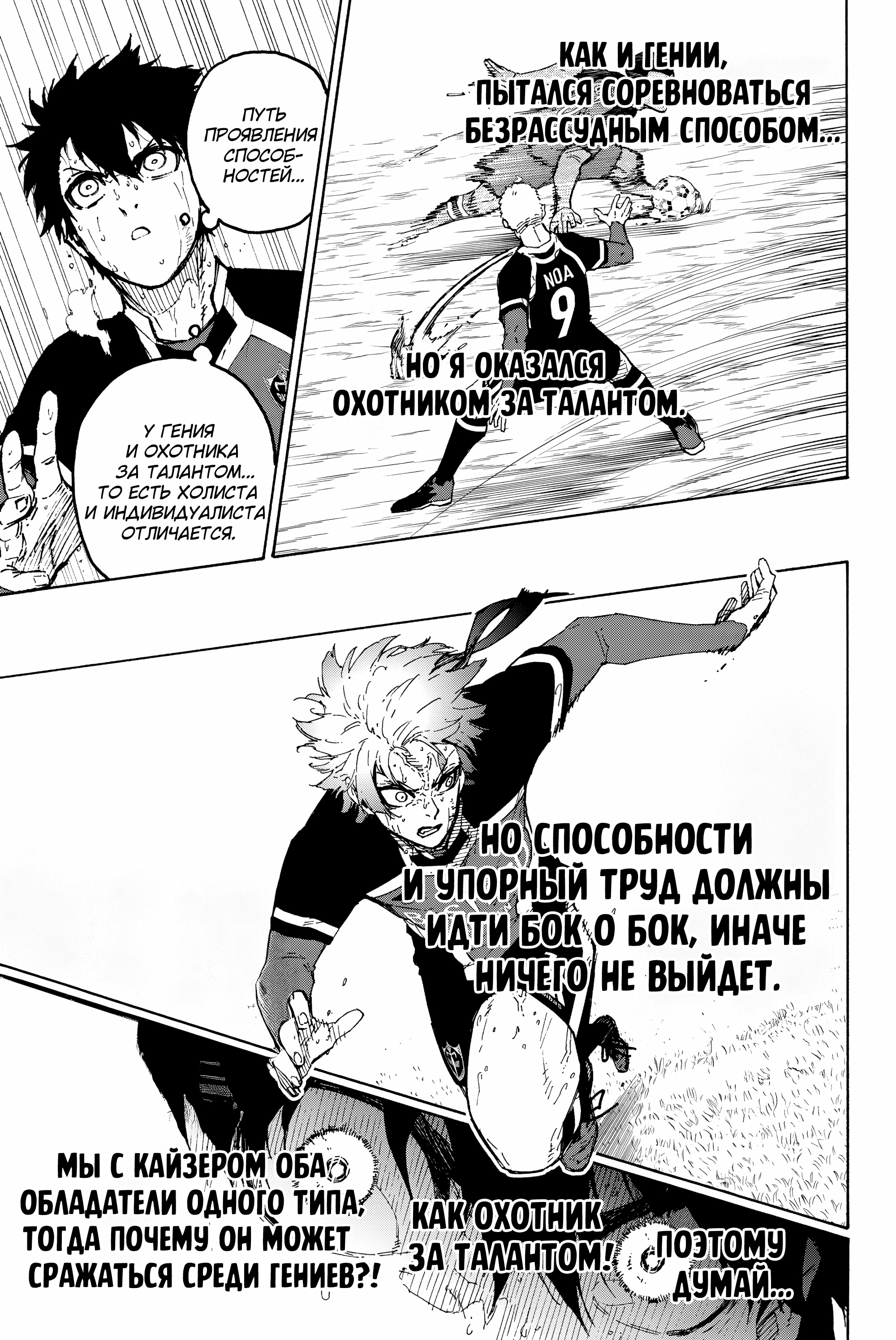 Read Blue Lock (Синяя Тюрьма Блю Лок) Manga Online