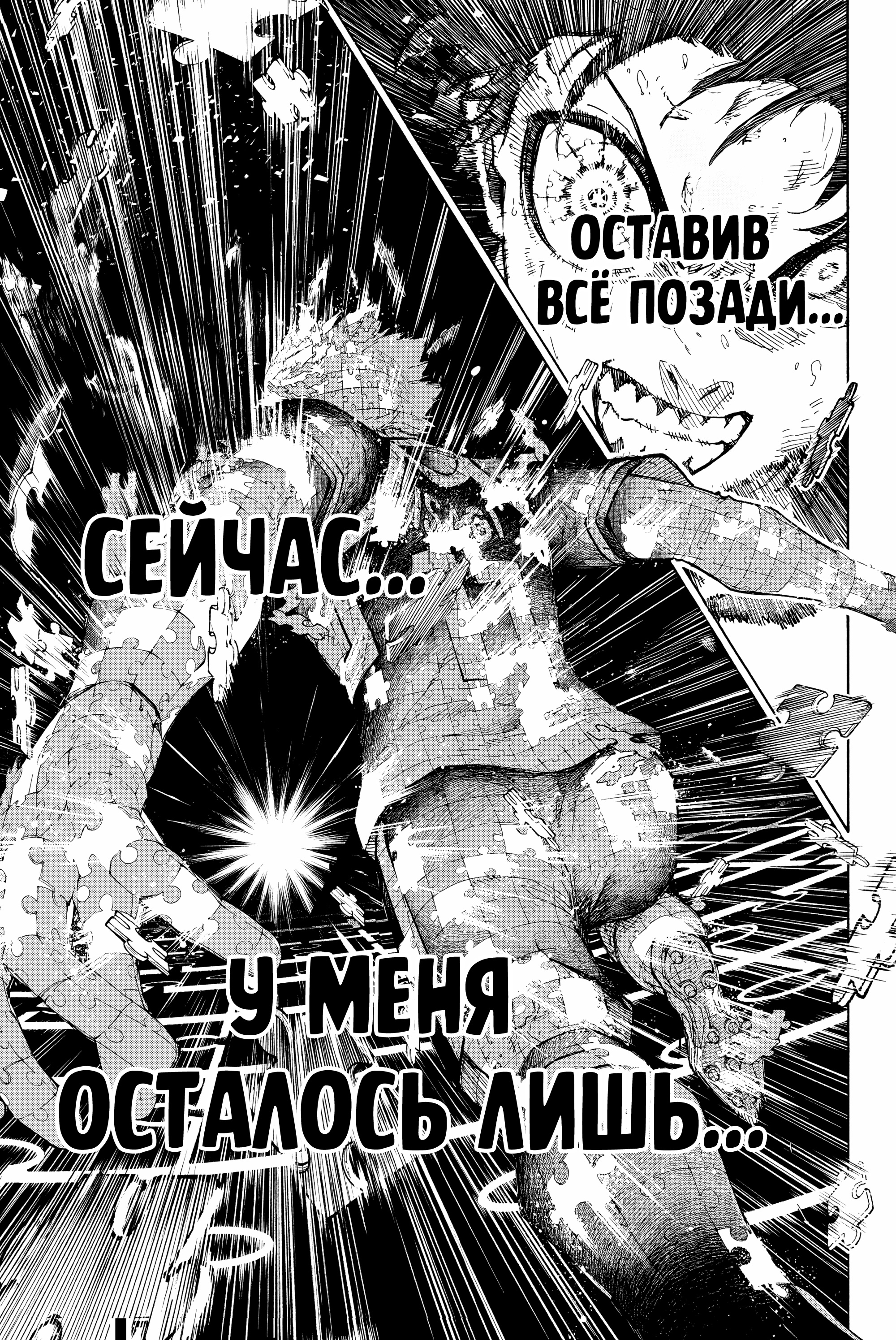 Read Blue Lock (Синяя Тюрьма Блю Лок) Manga Online