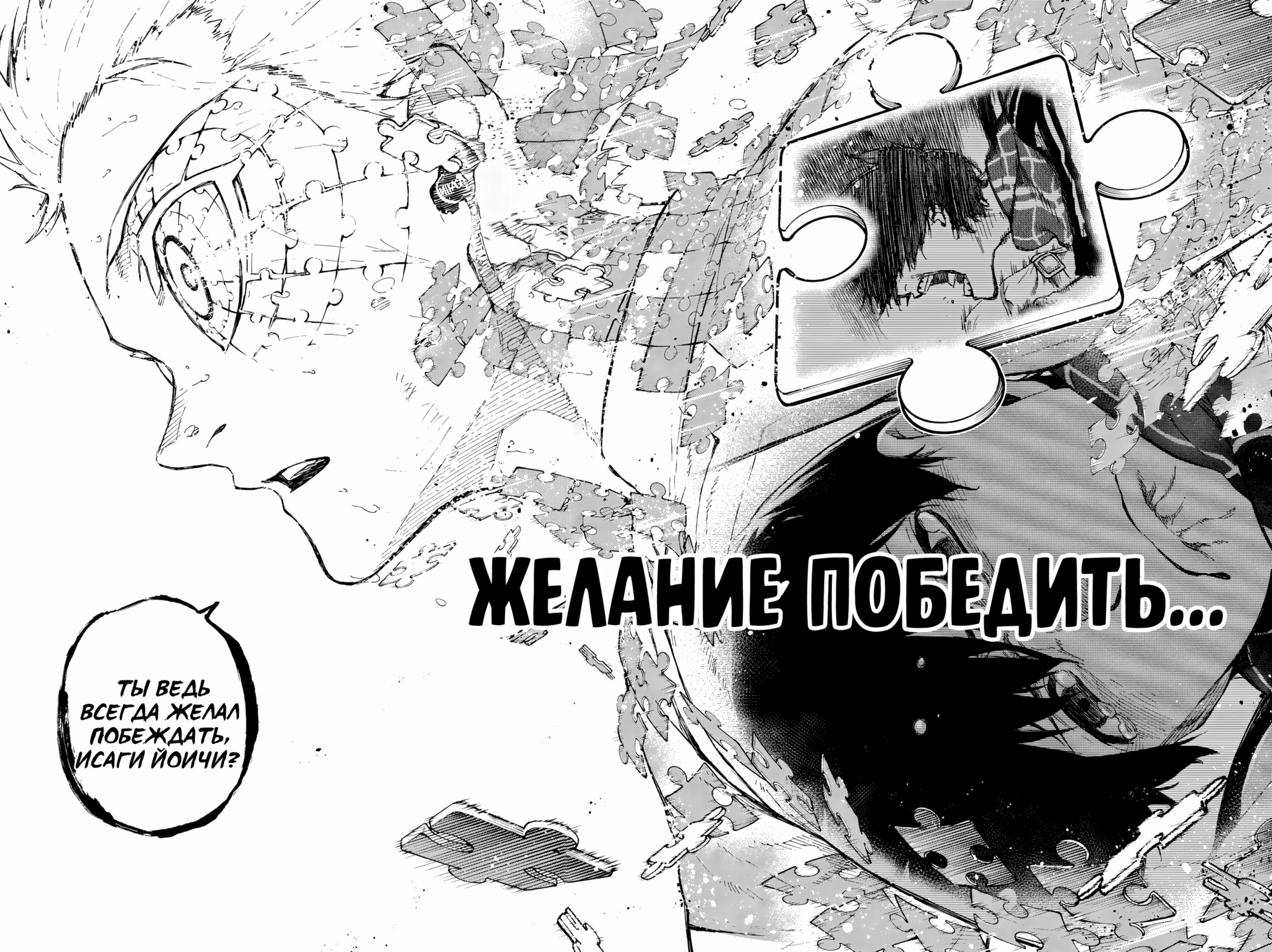 Read Blue Lock (Синяя Тюрьма Блю Лок) Manga Online