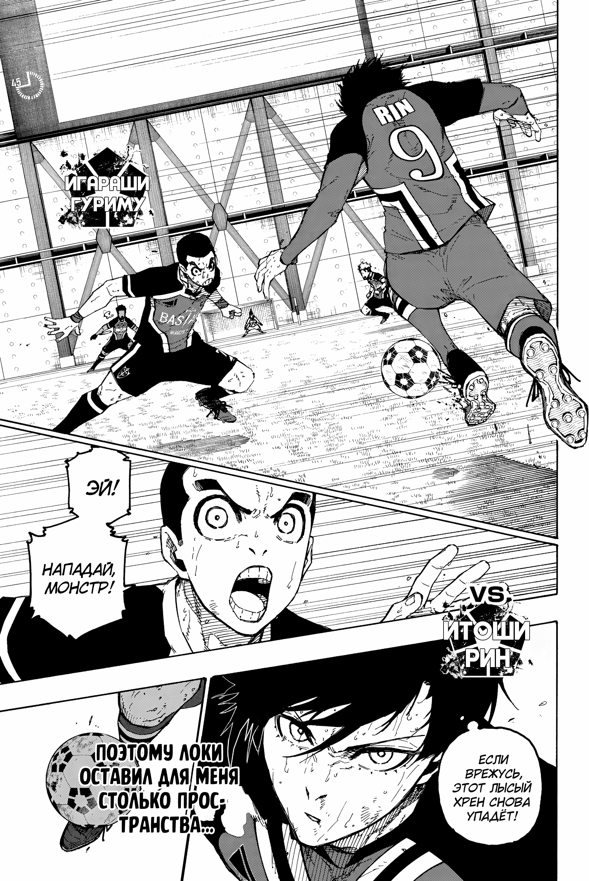 Read Blue Lock (Синяя Тюрьма Блю Лок) Manga Online