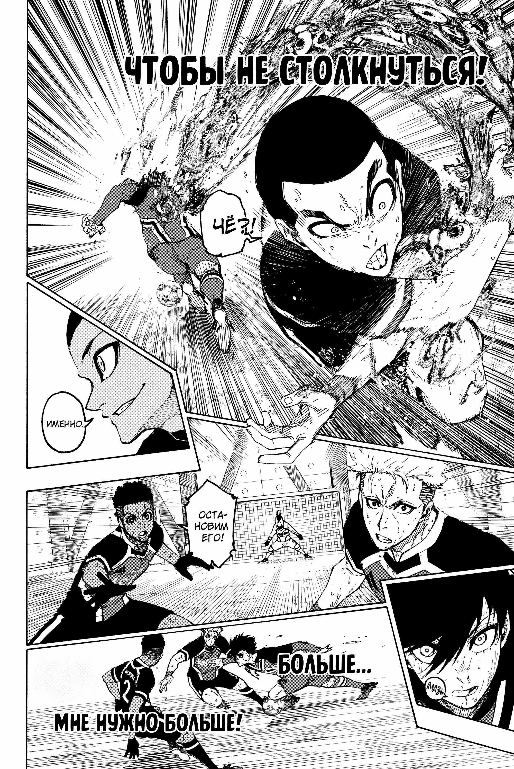 Read Blue Lock (Синяя Тюрьма Блю Лок) Manga Online