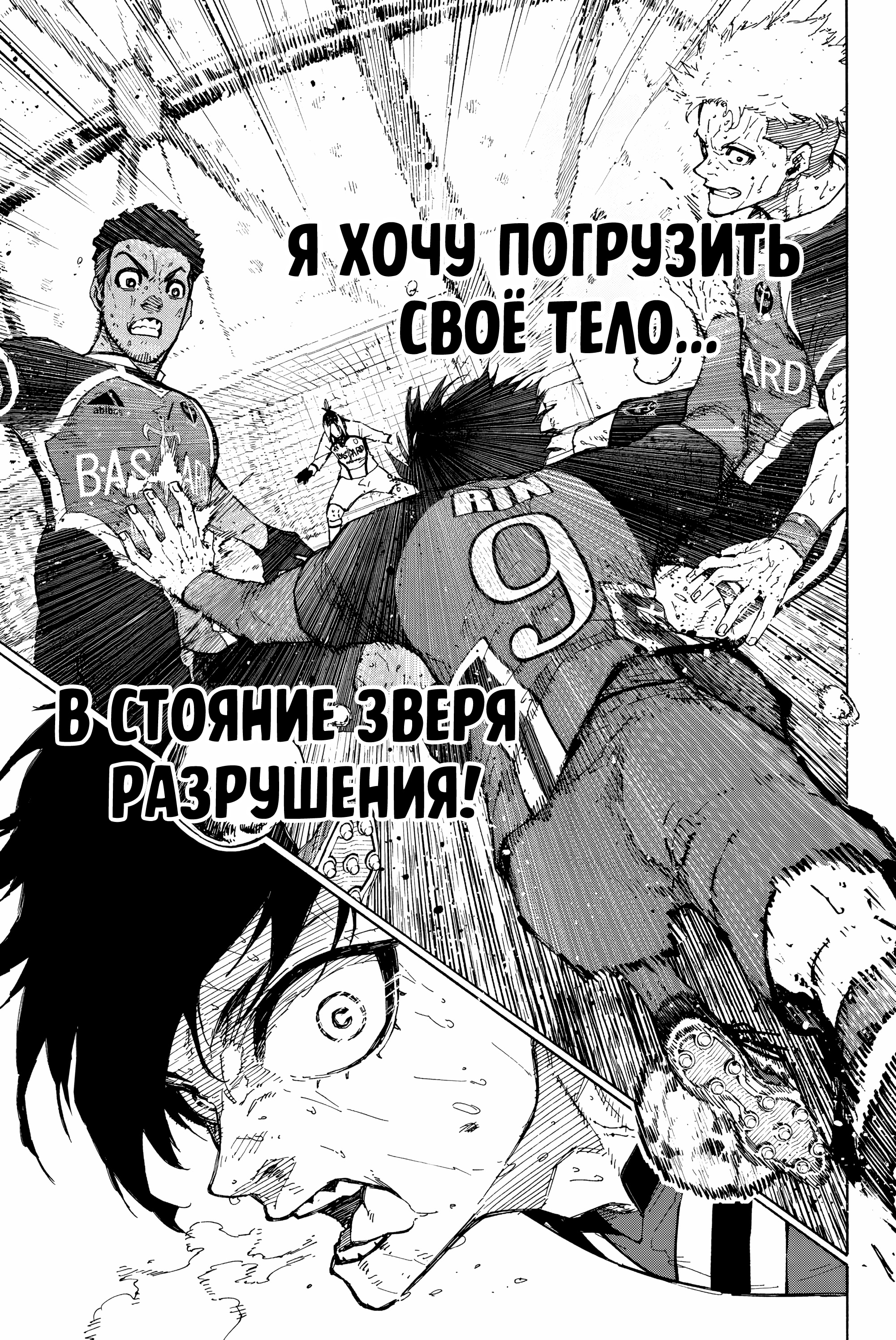Read Blue Lock (Синяя Тюрьма Блю Лок) Manga Online